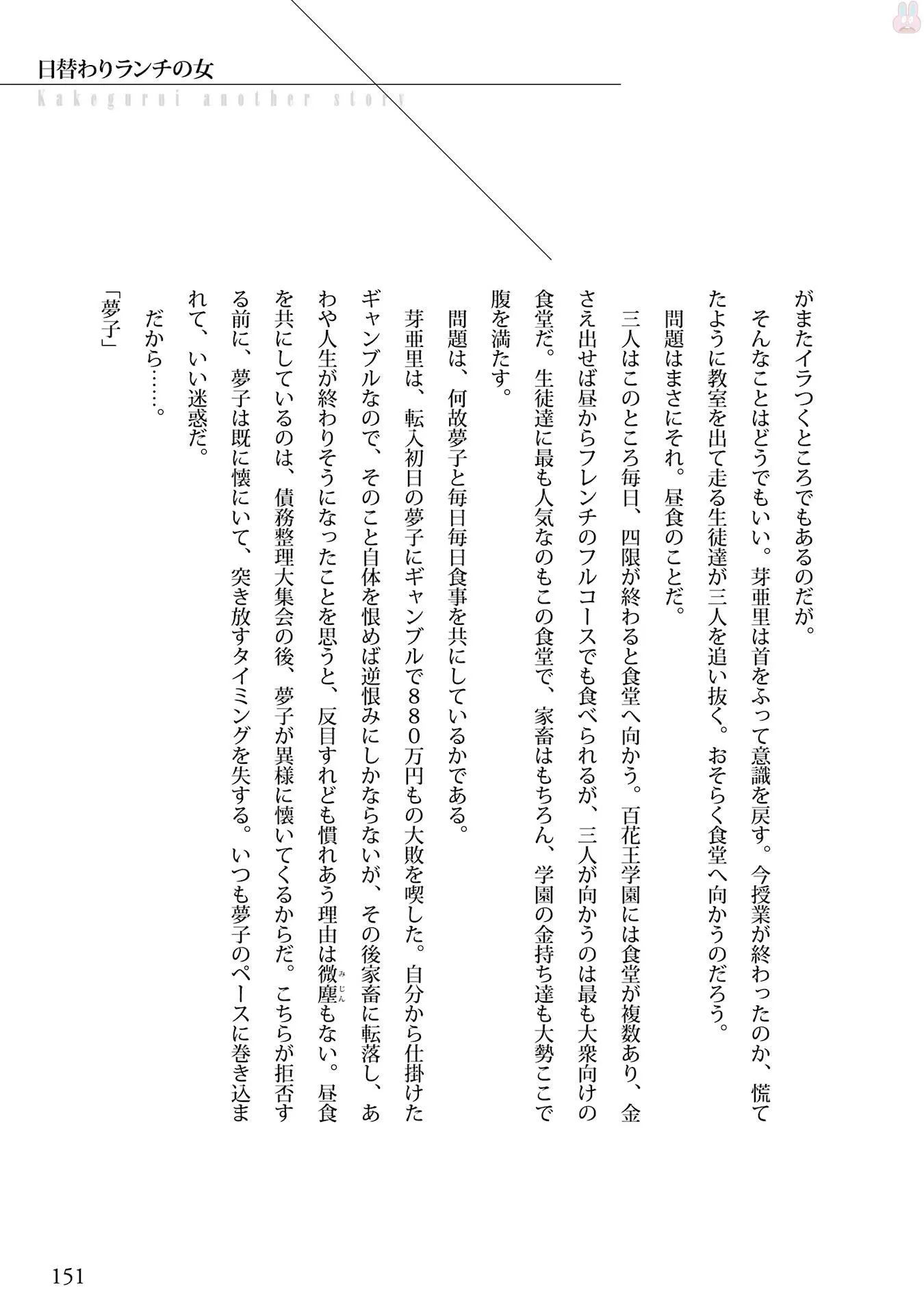 狂赌之渊.爱 生肉全一卷 第153页