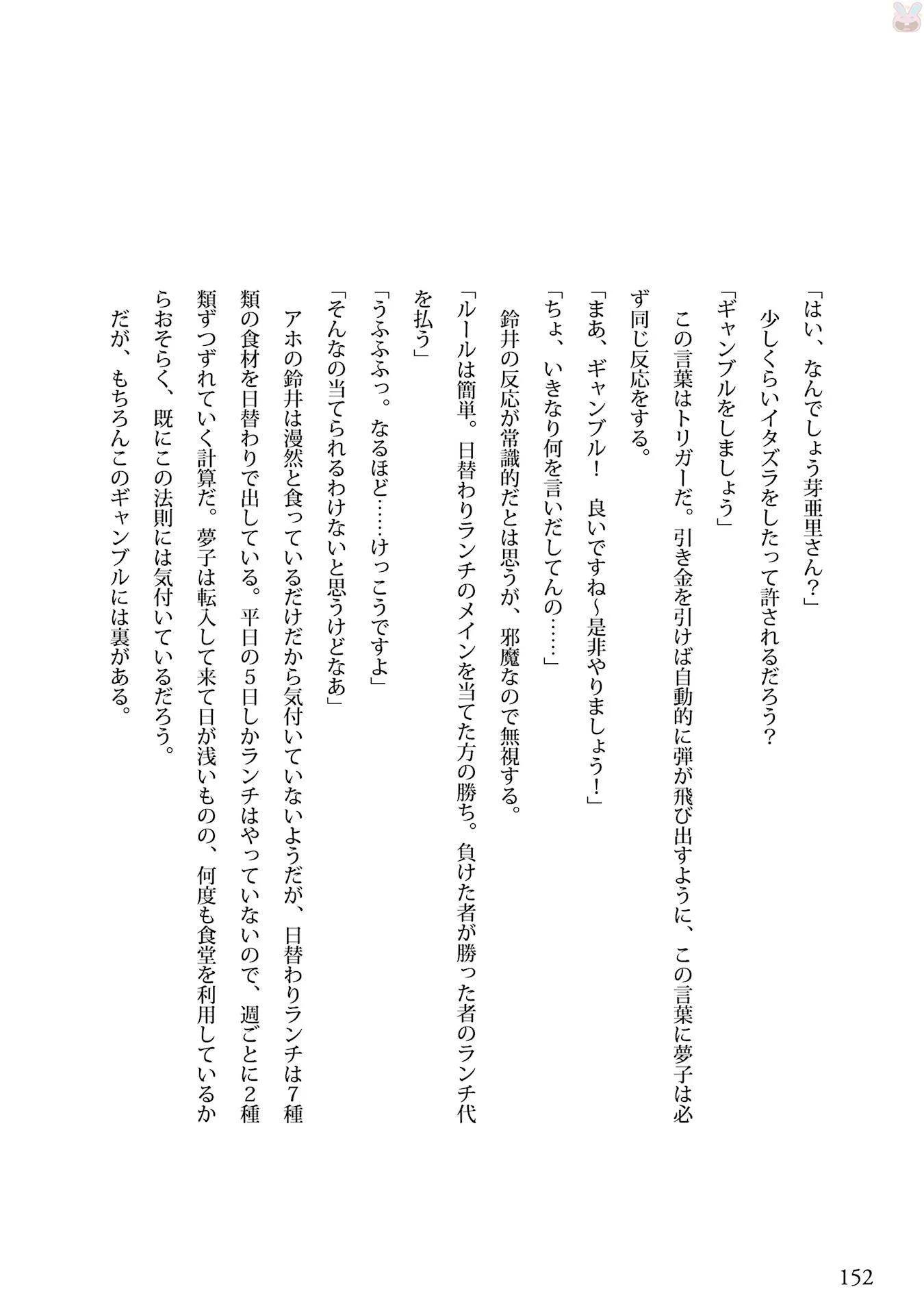 狂赌之渊.爱 生肉全一卷 第154页