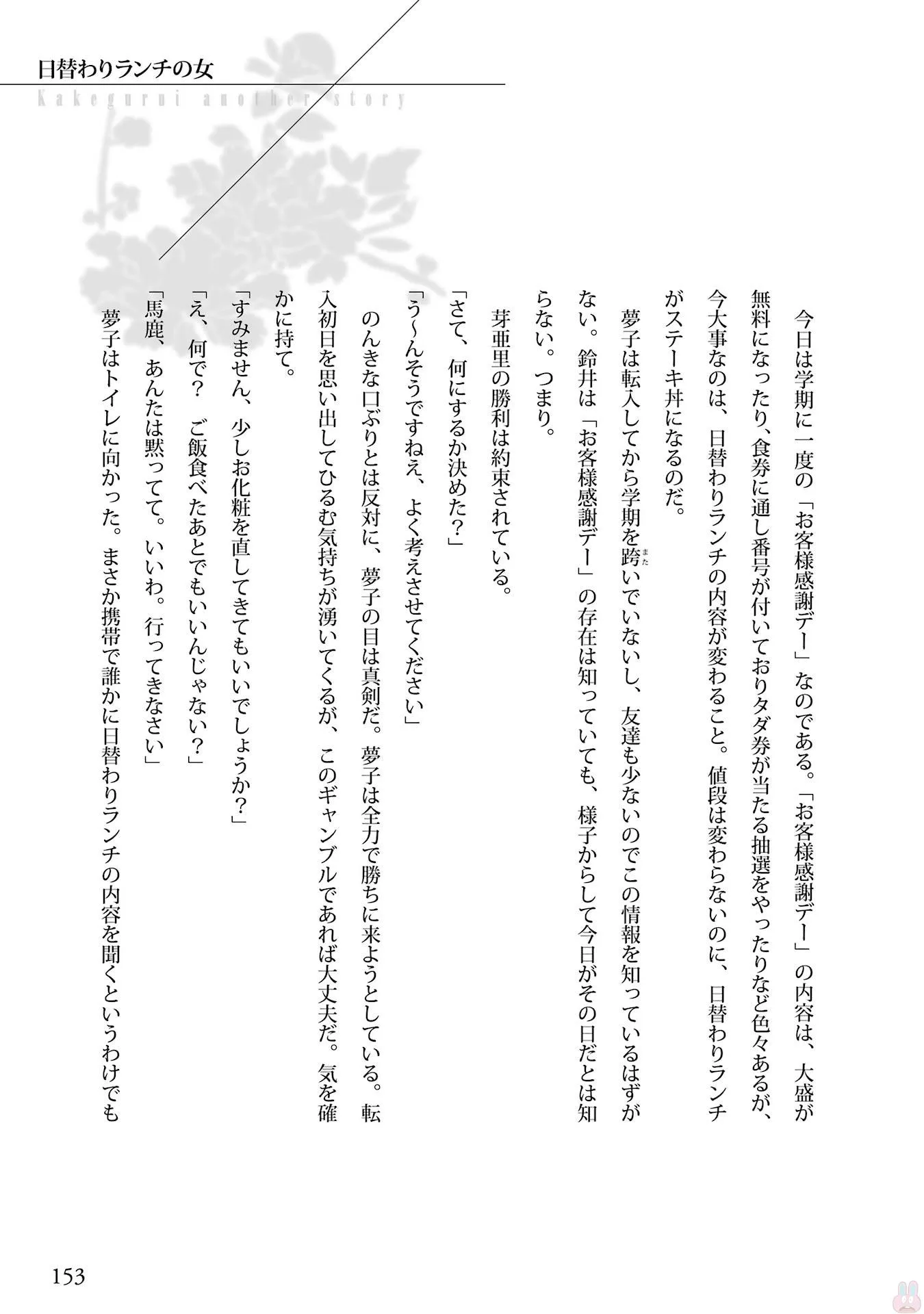 狂赌之渊.爱 生肉全一卷 第155页