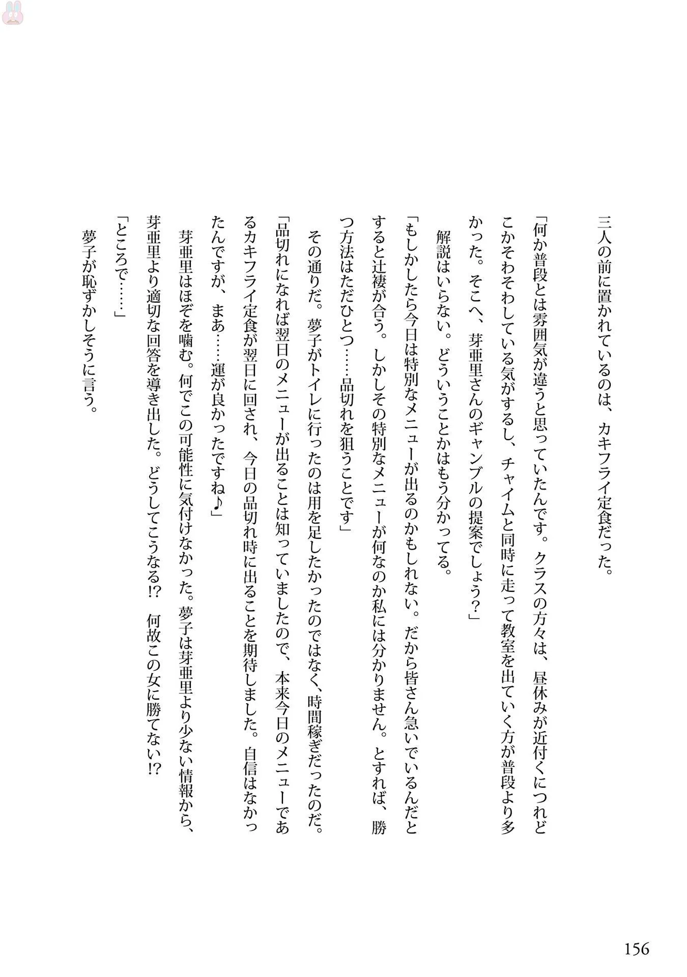 狂赌之渊.爱 生肉全一卷 第158页