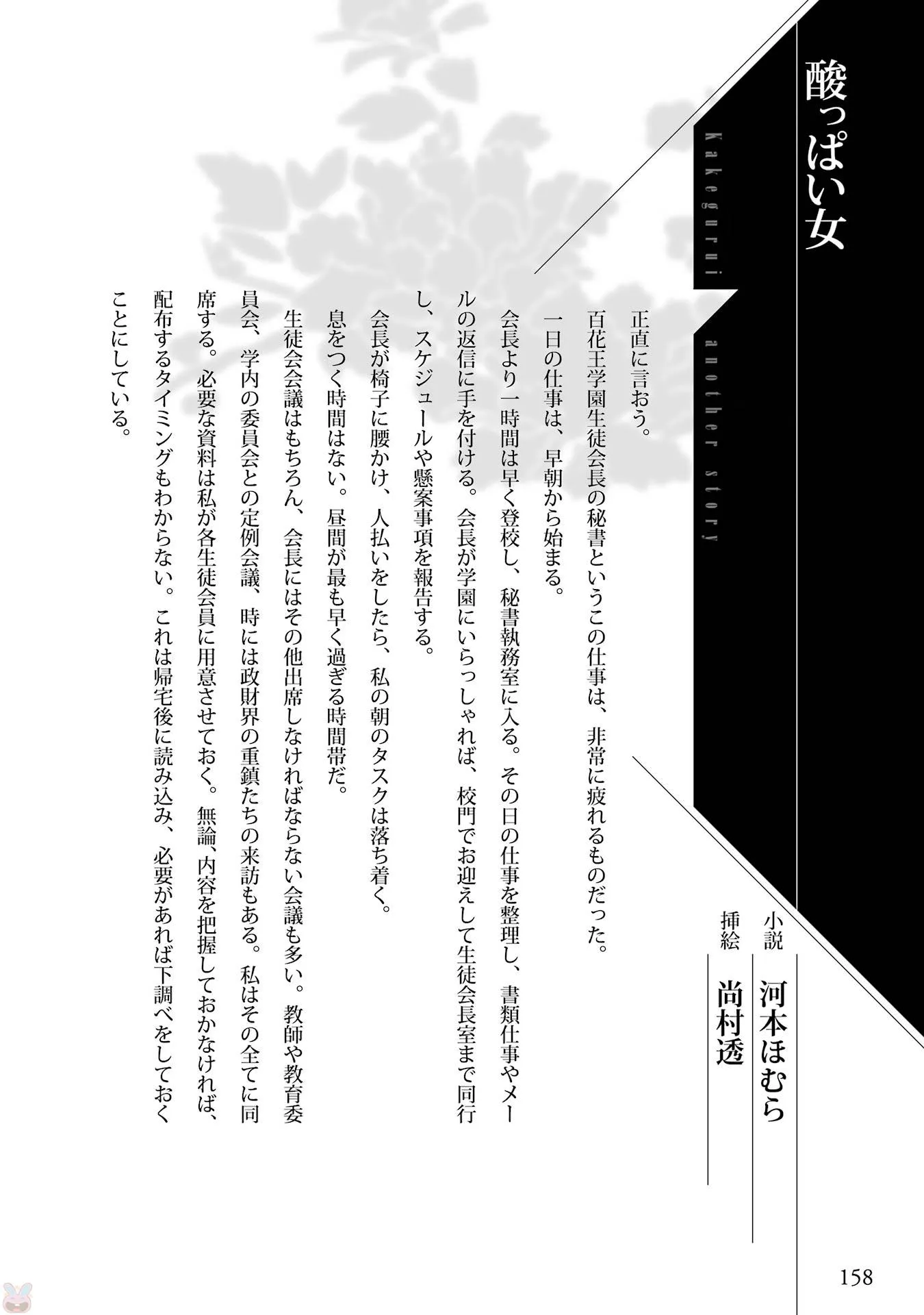 狂赌之渊.爱 生肉全一卷 第160页