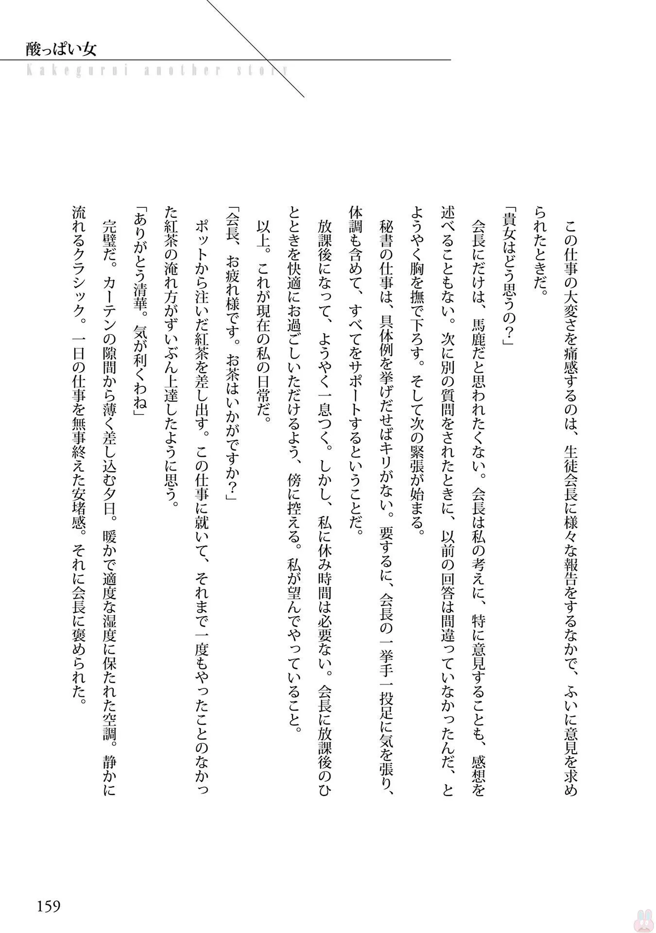 狂赌之渊.爱 生肉全一卷 第161页