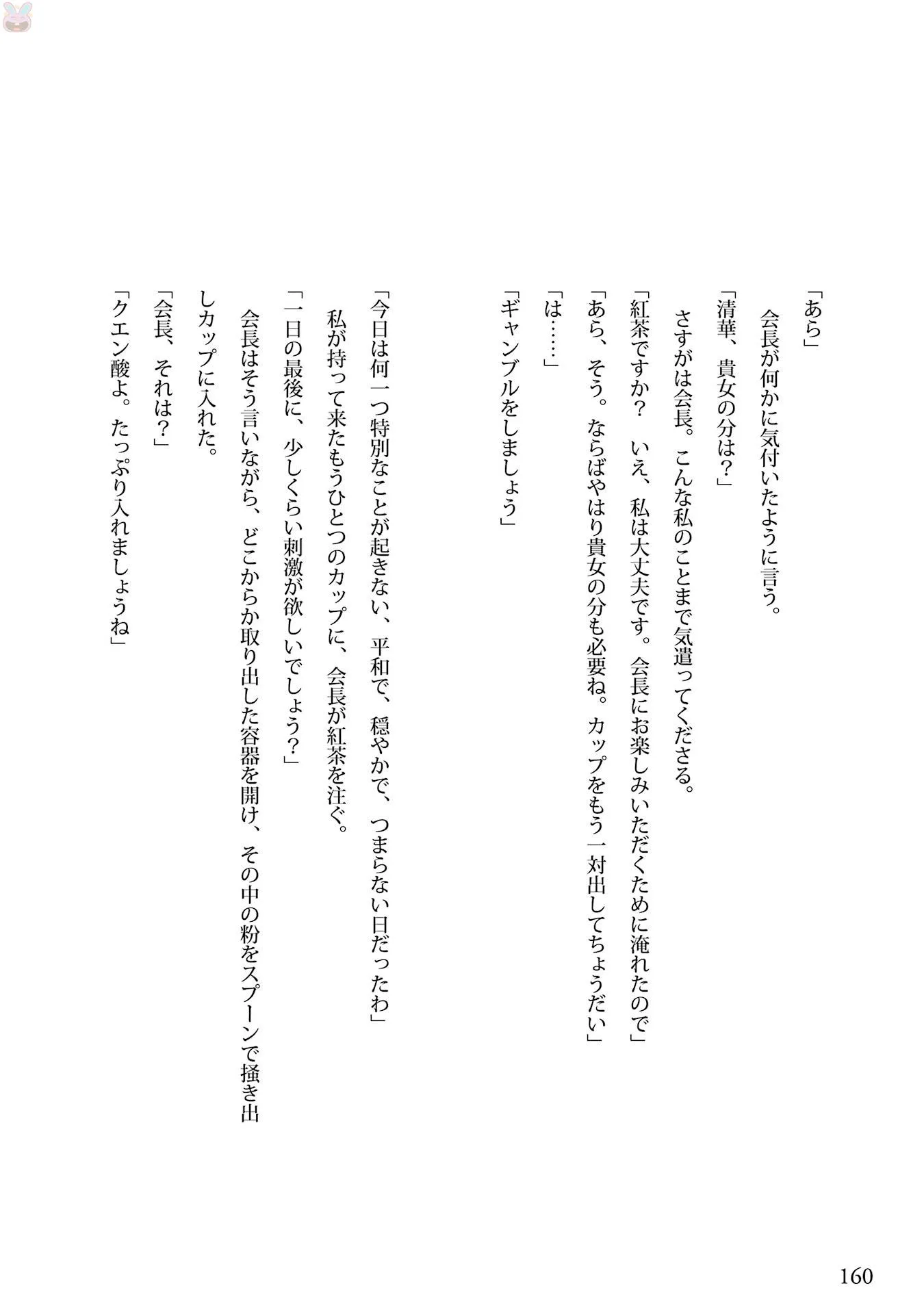 狂赌之渊.爱 生肉全一卷 第162页