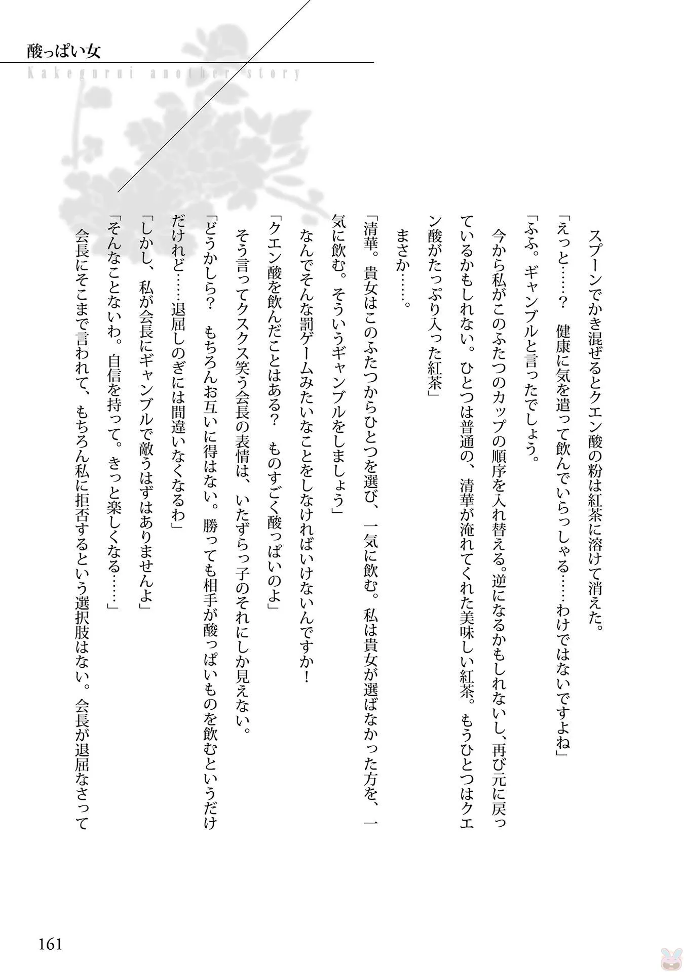 狂赌之渊.爱 生肉全一卷 第163页