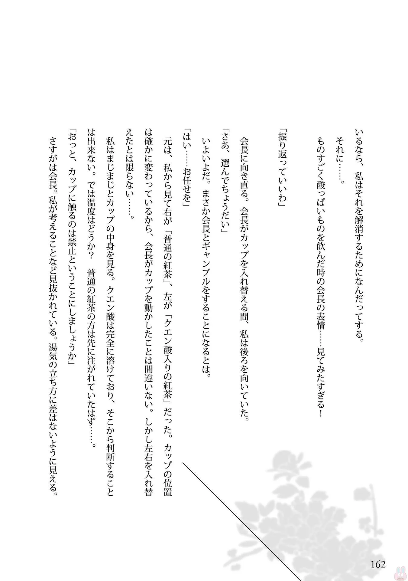 狂赌之渊.爱 生肉全一卷 第164页