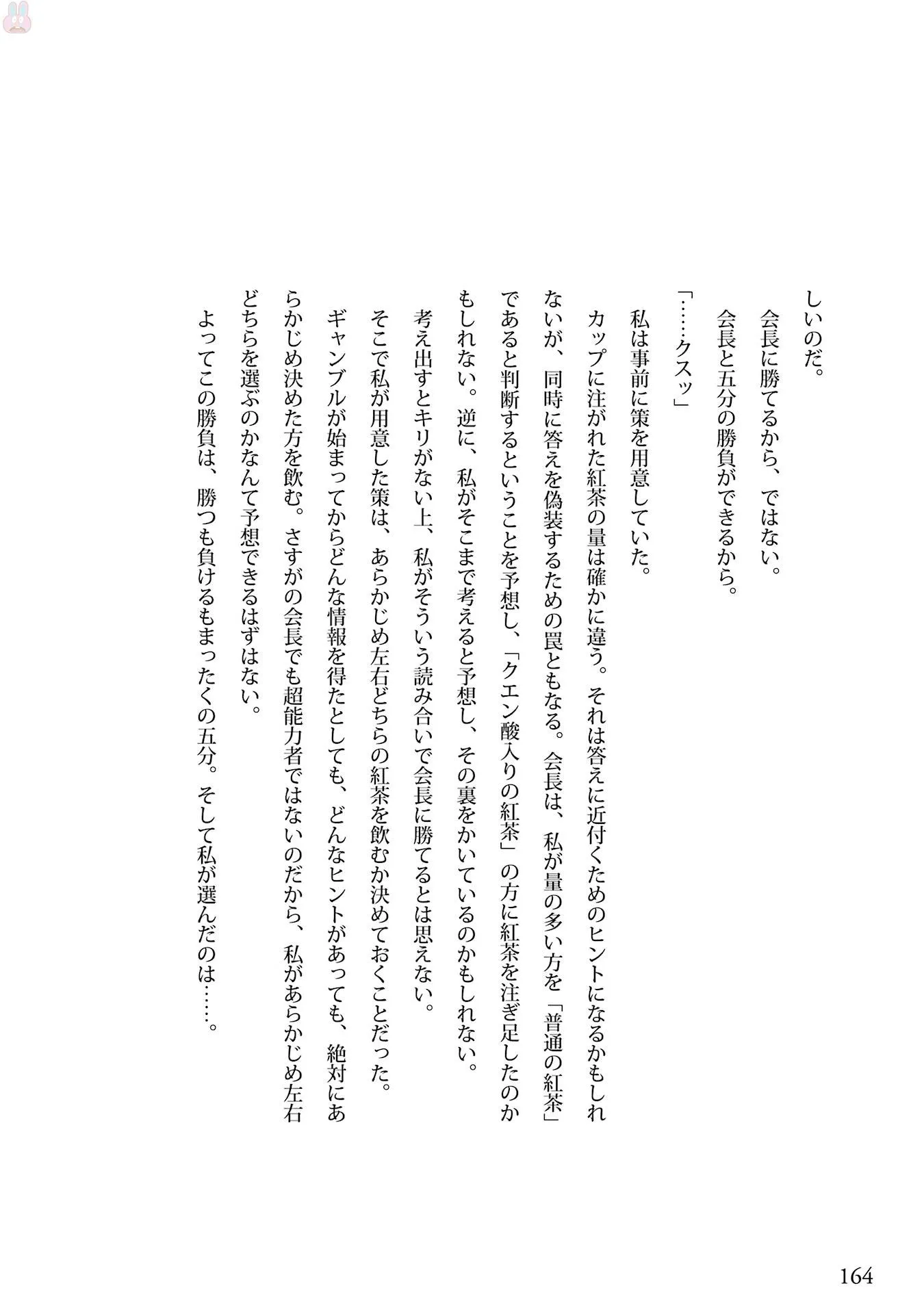 狂赌之渊.爱 生肉全一卷 第166页