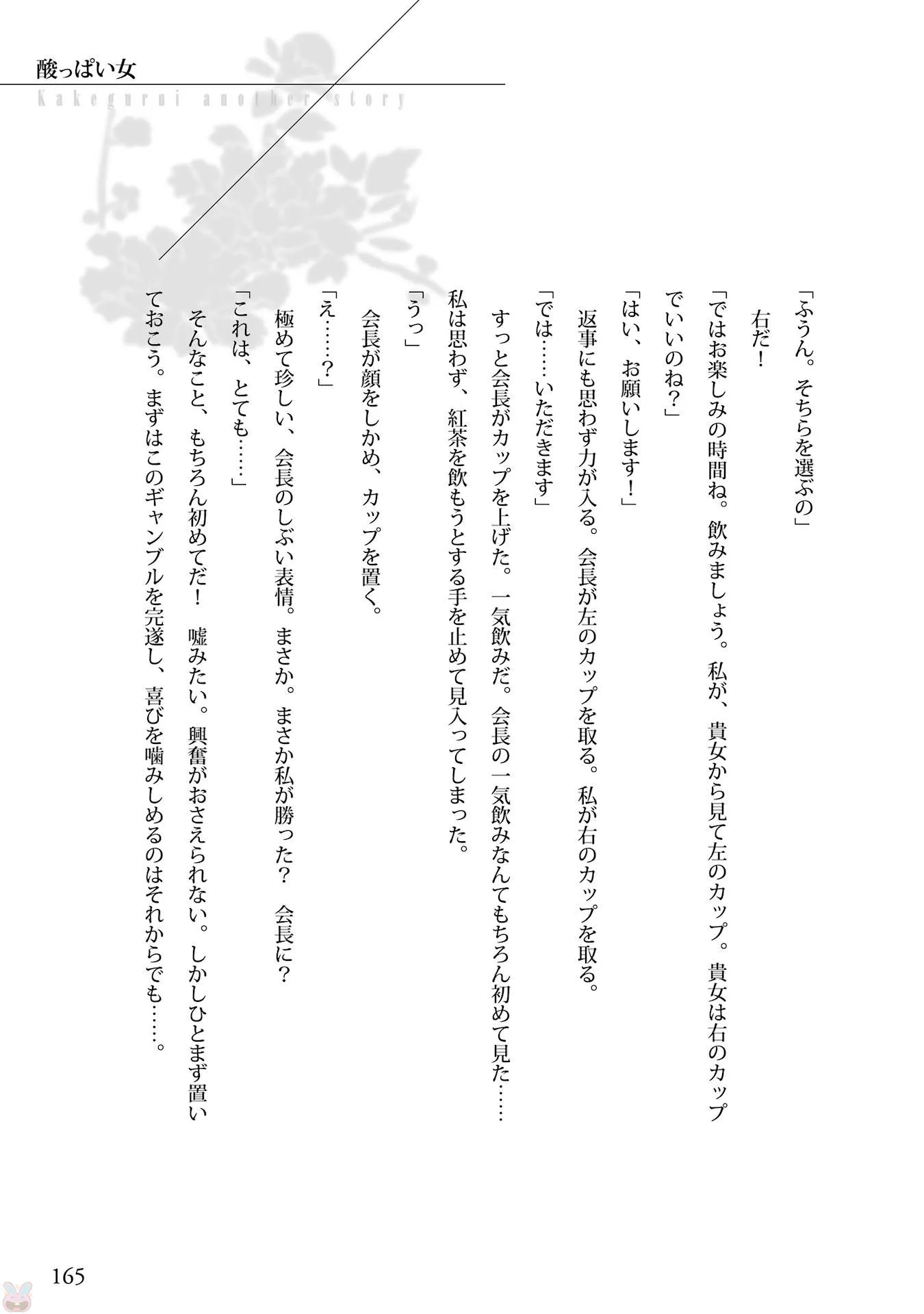 狂赌之渊.爱 生肉全一卷 第167页