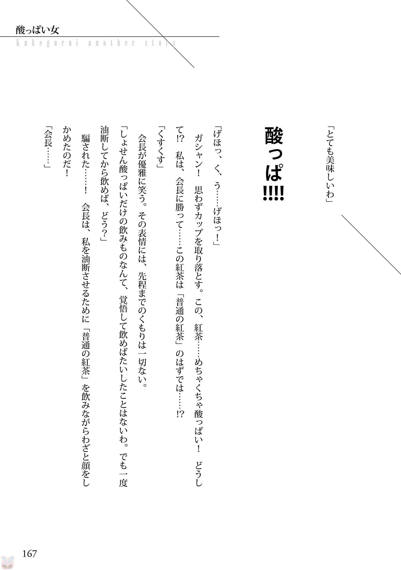 狂赌之渊.爱 生肉全一卷 第169页