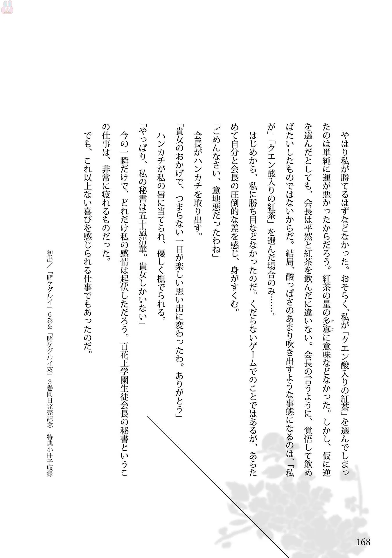 狂赌之渊.爱 生肉全一卷 第170页