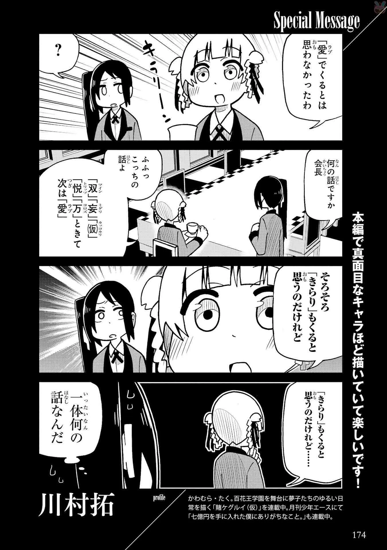 狂赌之渊.爱 生肉全一卷 第176页