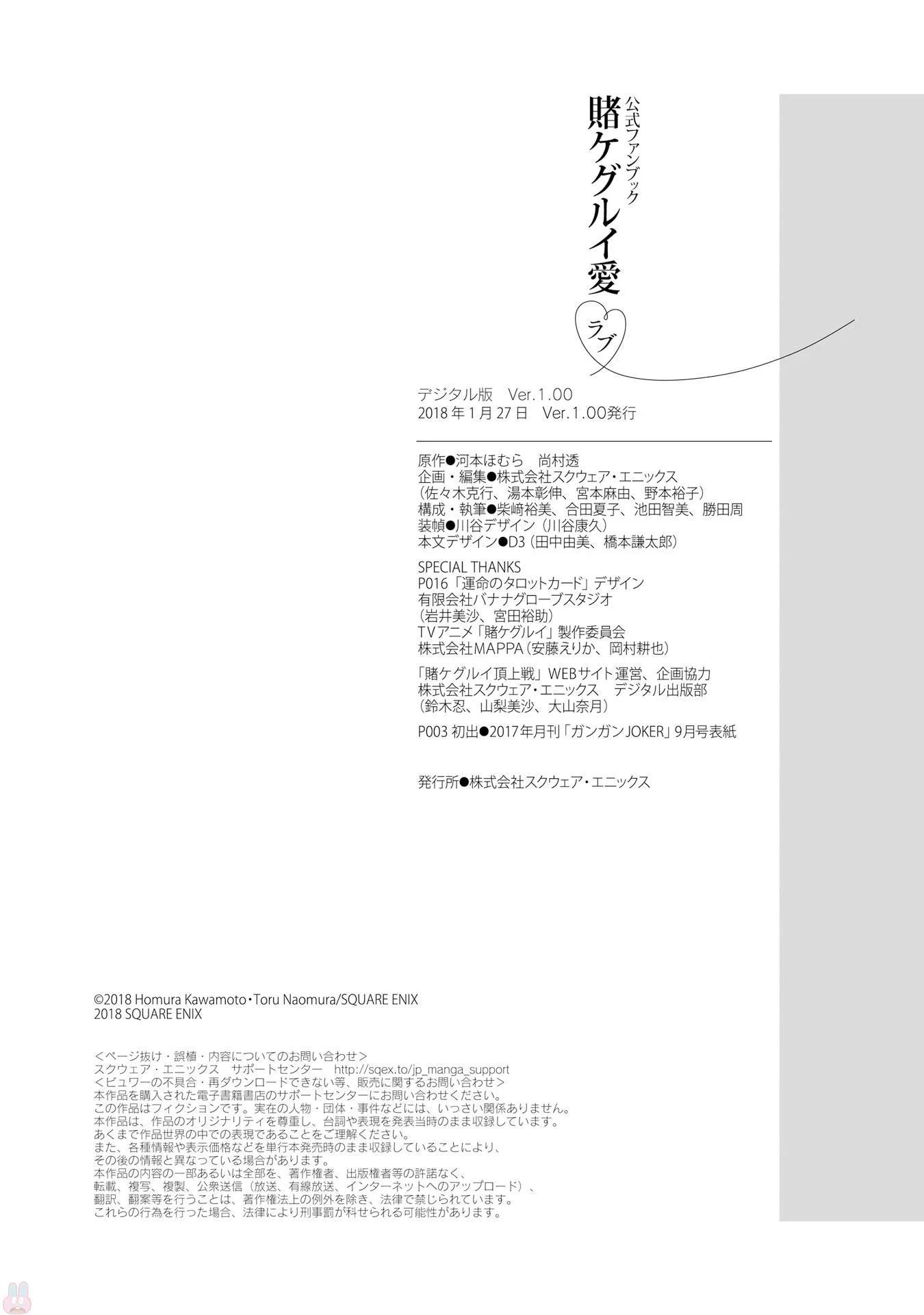 狂赌之渊.爱 生肉全一卷 第178页
