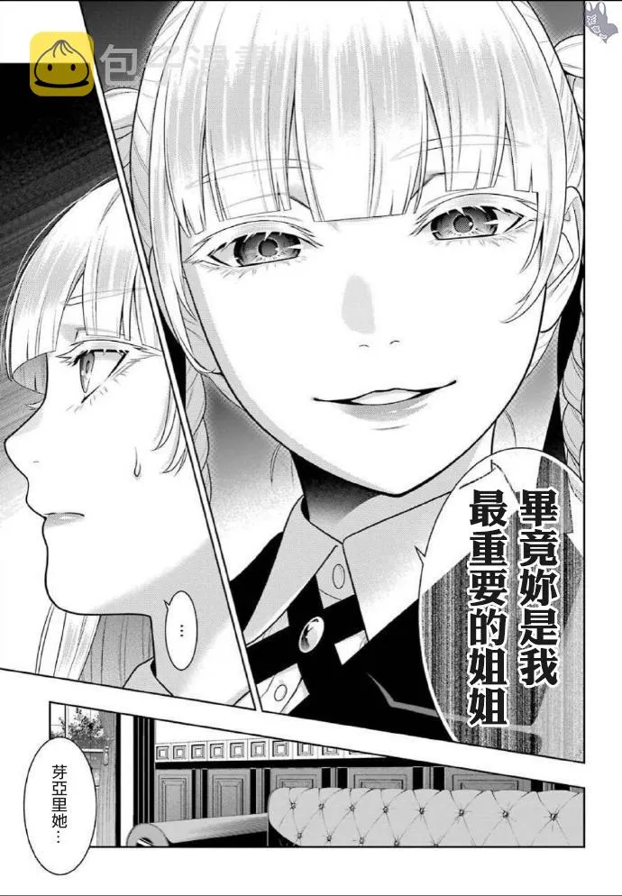 真人版二期和剧场版制作决定 第21页