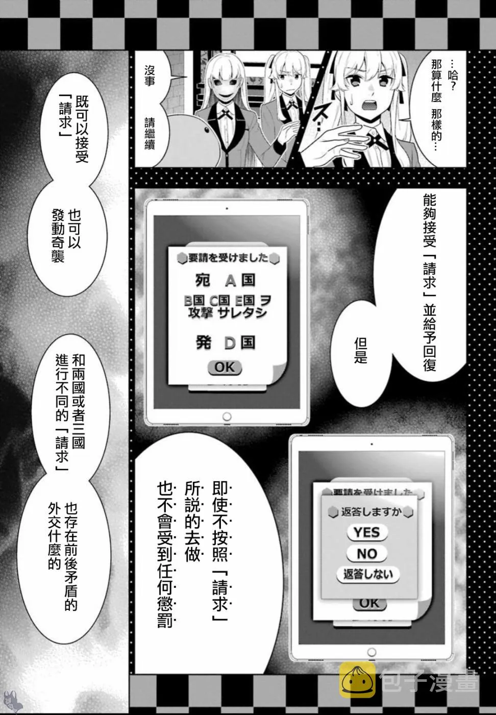 58.5话 第7页
