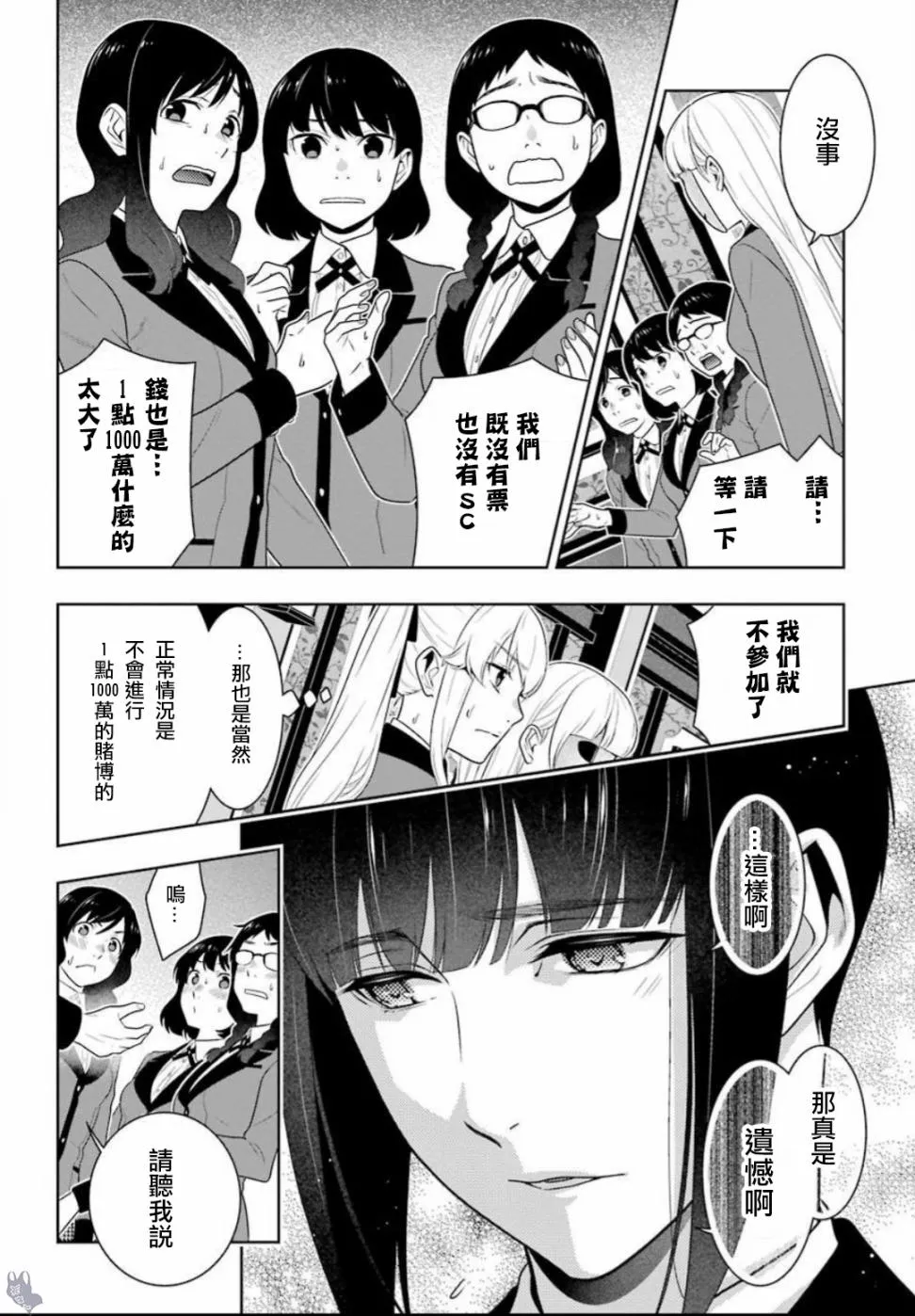 58.5话 第12页
