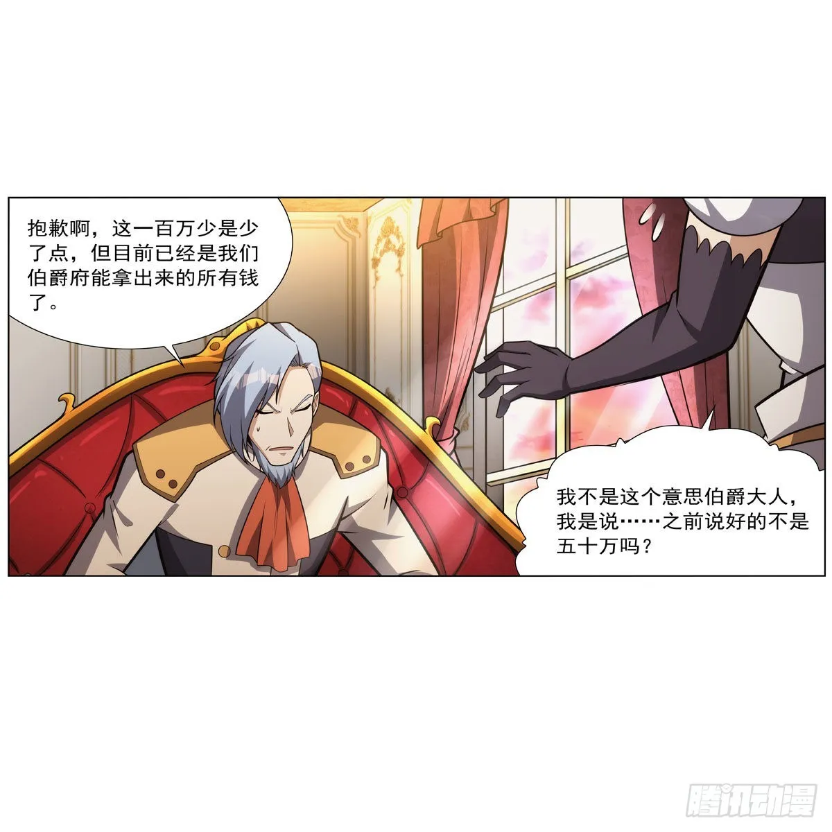 第312话 吃了他 第9页