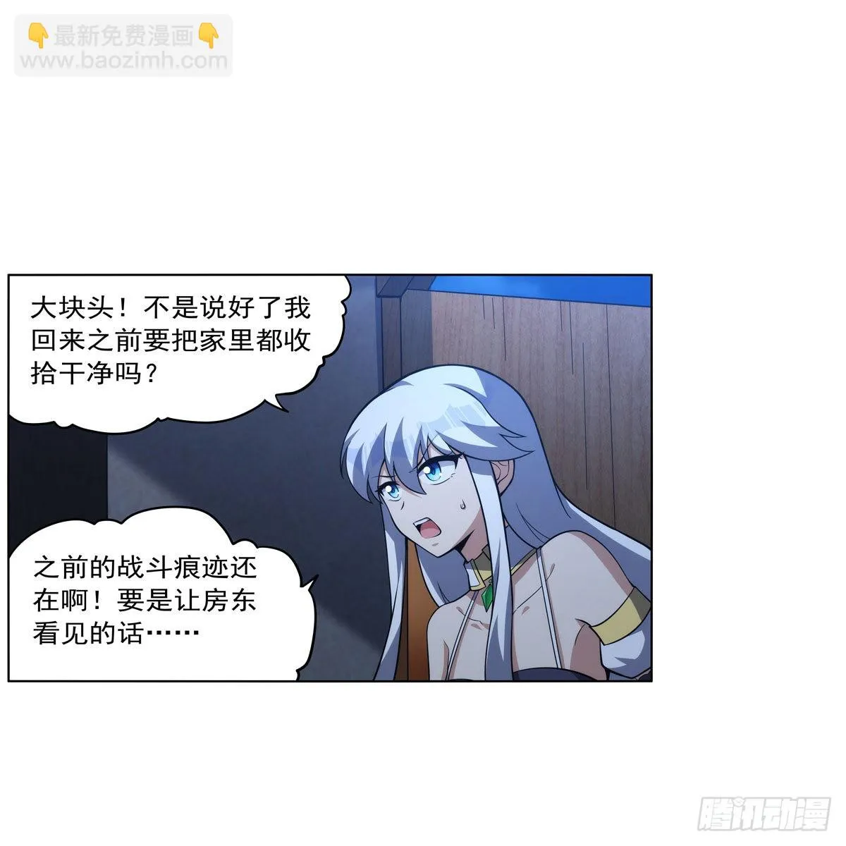 第312话 吃了他 第20页