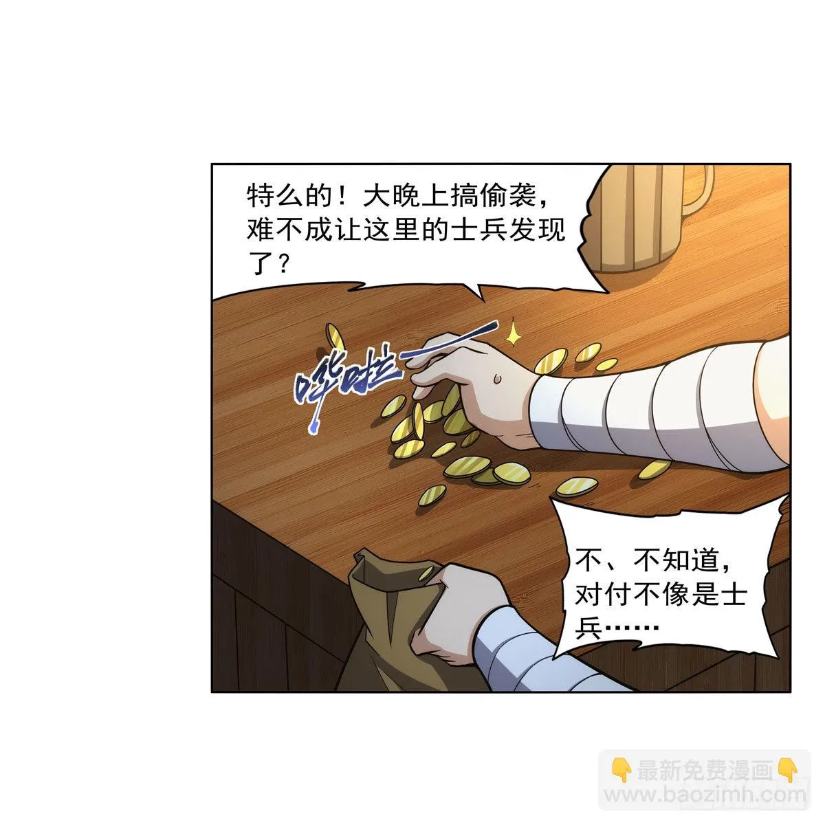 第312话 吃了他 第34页
