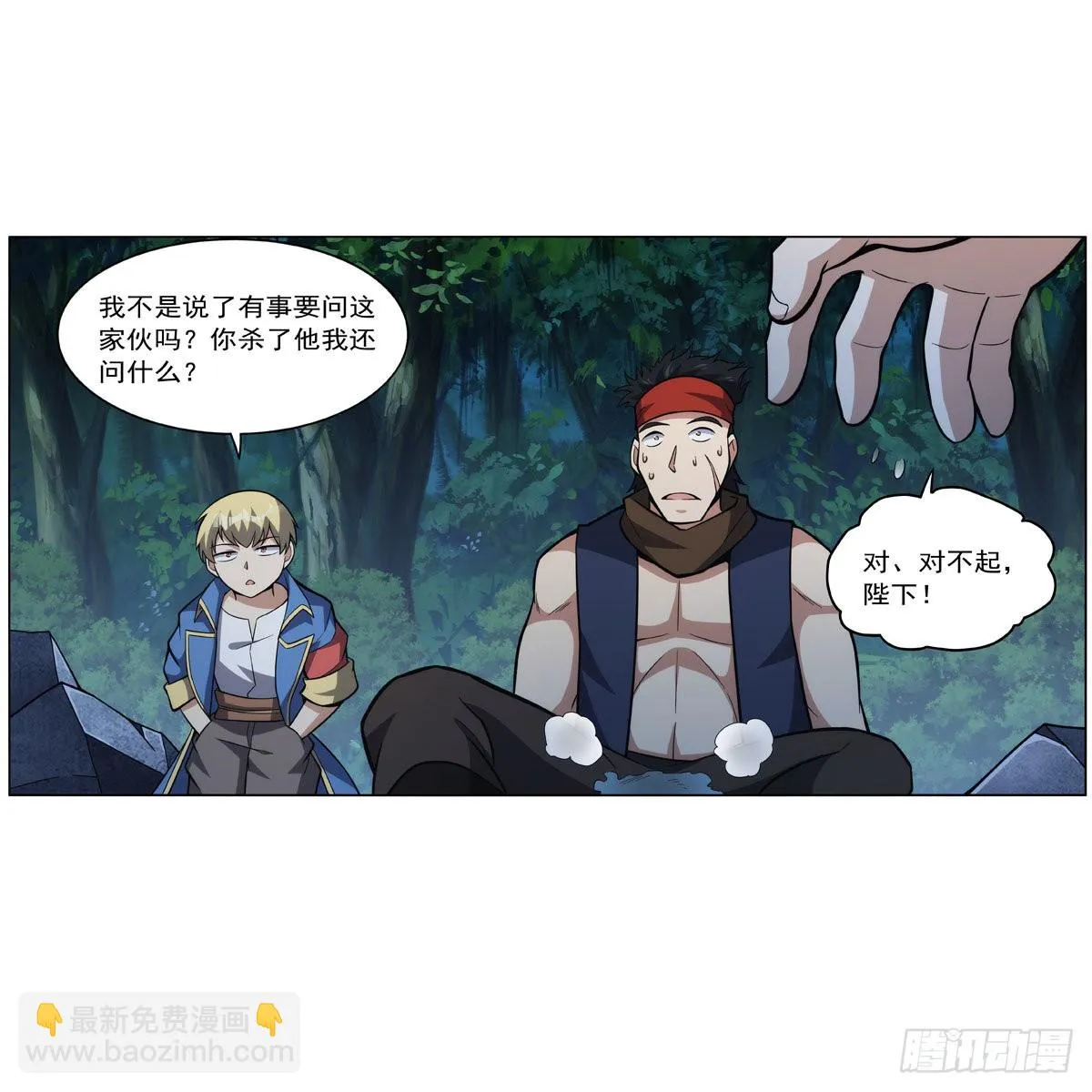 第312话 吃了他 第54页