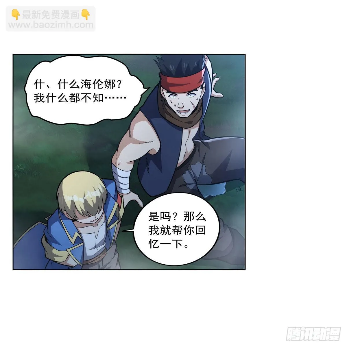 第312话 吃了他 第57页