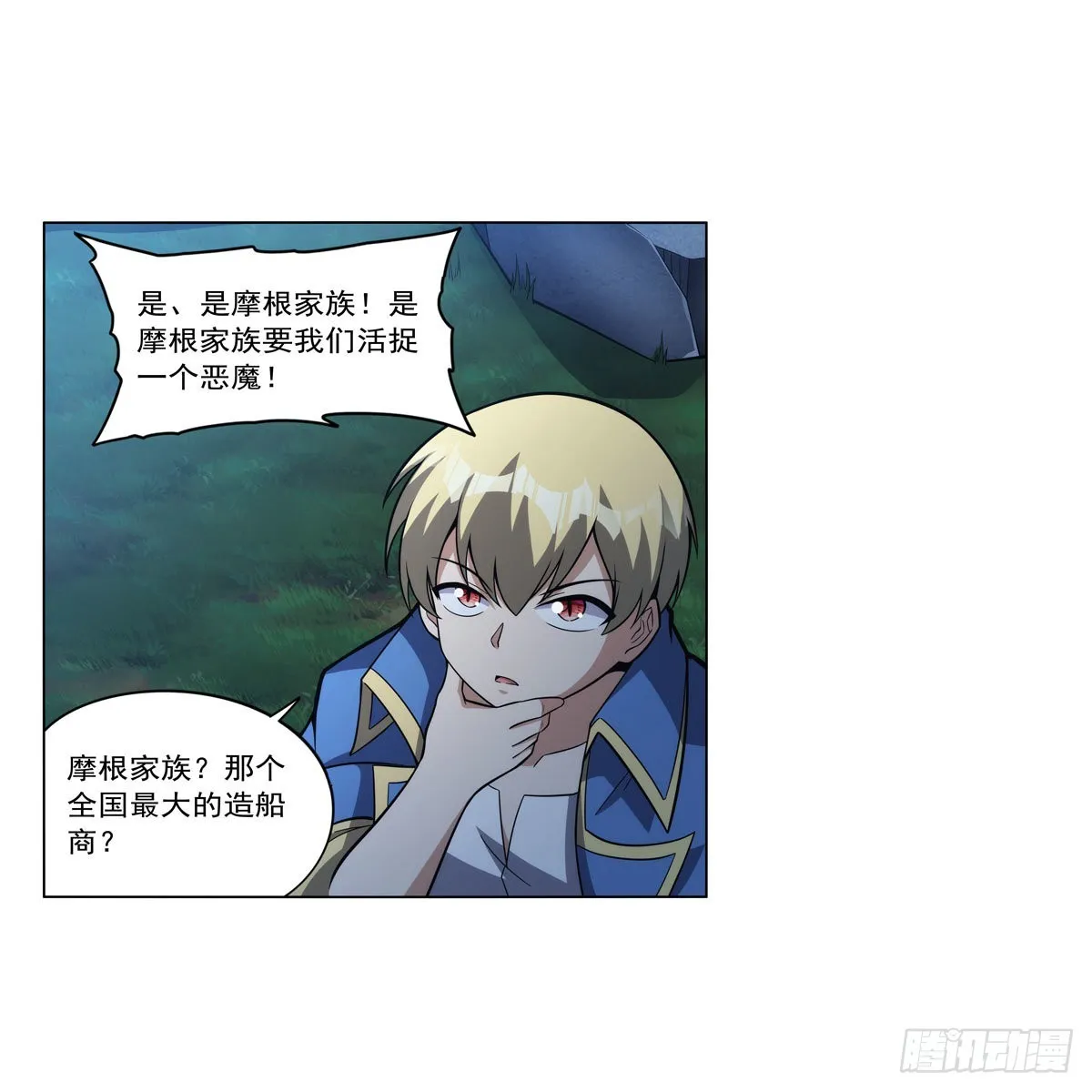 第312话 吃了他 第61页