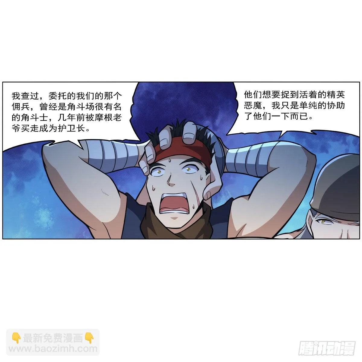 第312话 吃了他 第62页