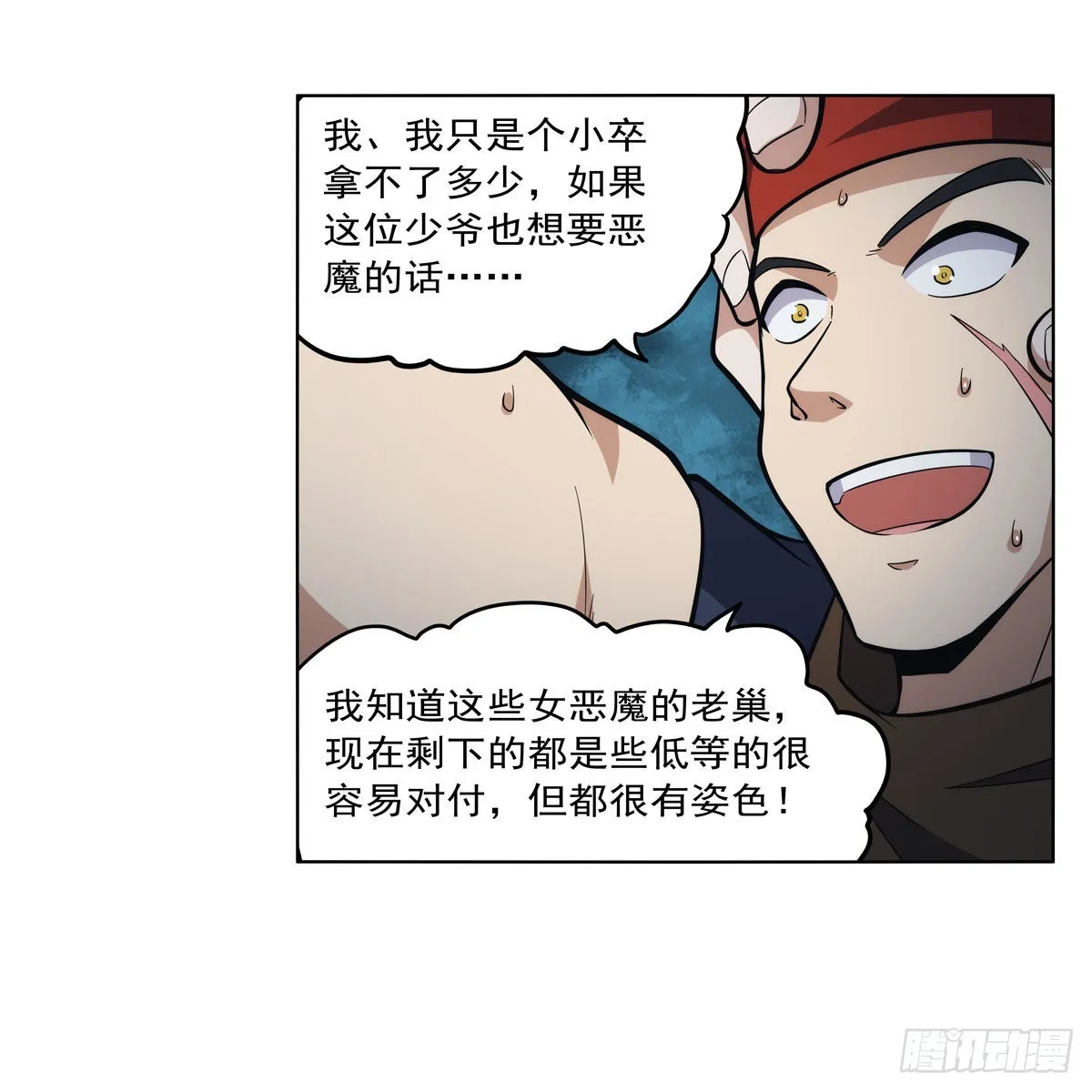 第312话 吃了他 第64页