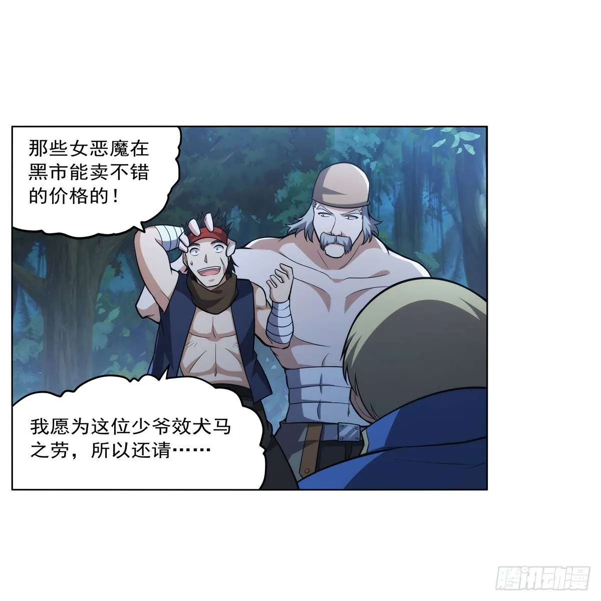 第312话 吃了他 第65页