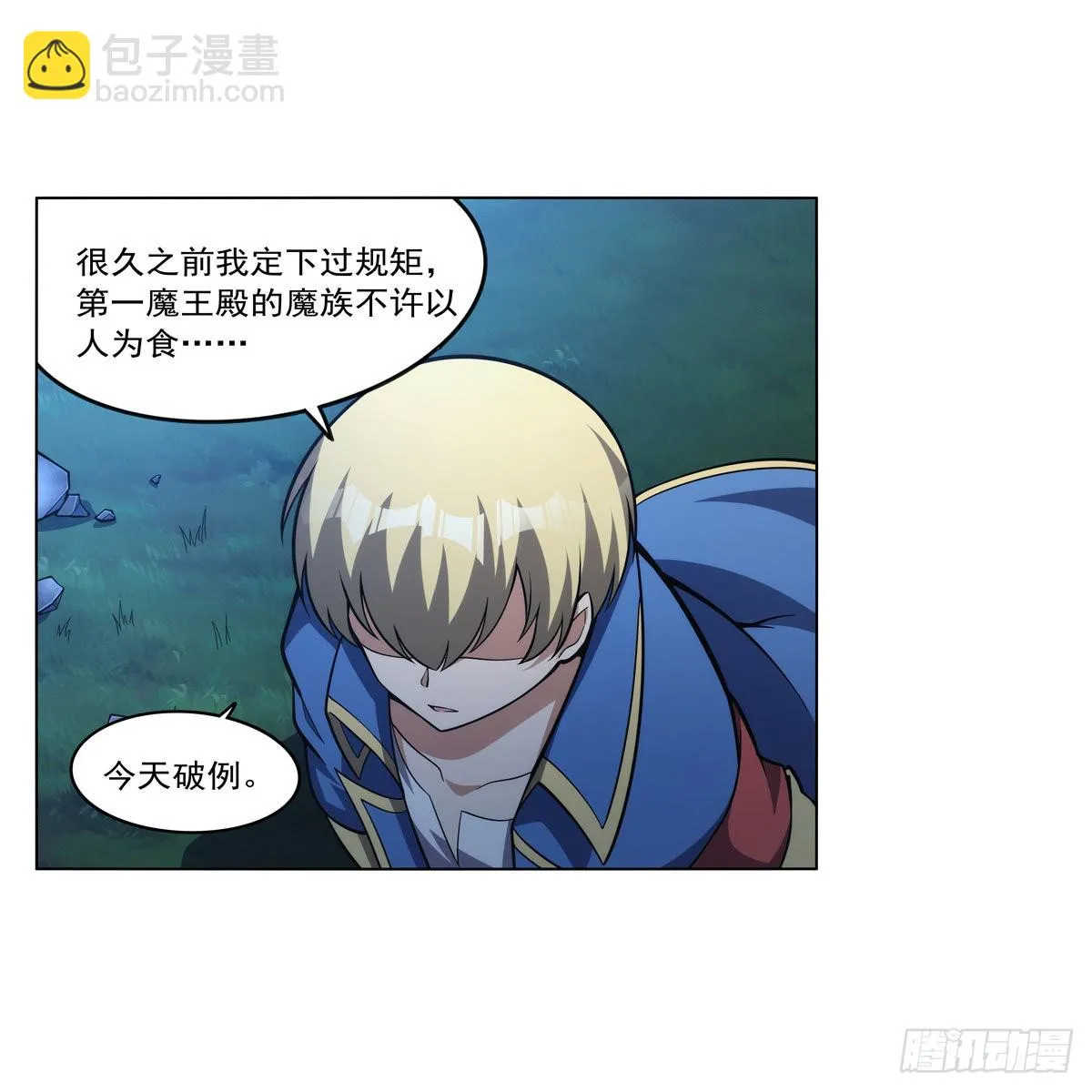 第312话 吃了他 第67页