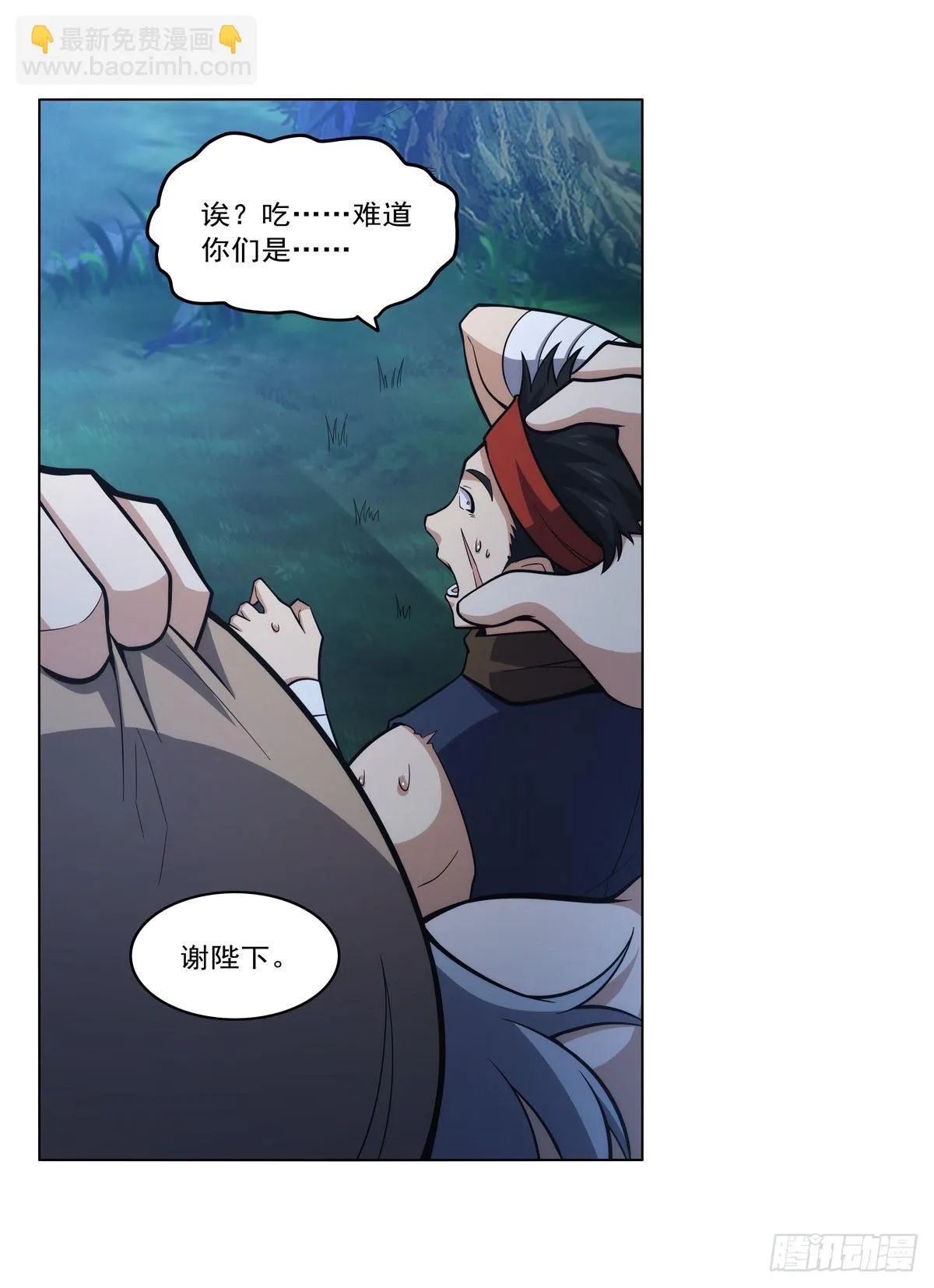 第312话 吃了他 第69页