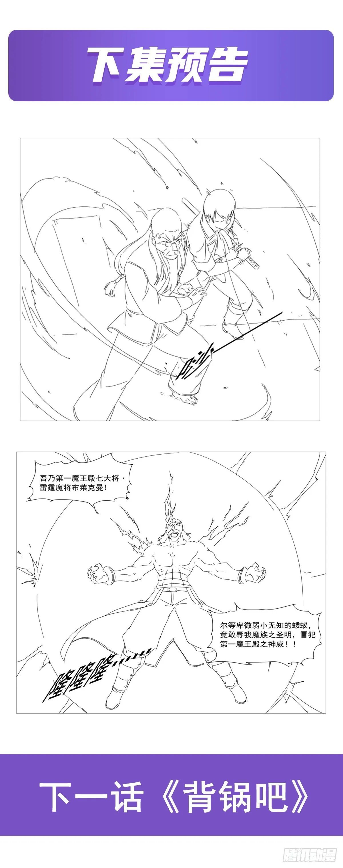 第312话 吃了他 第72页