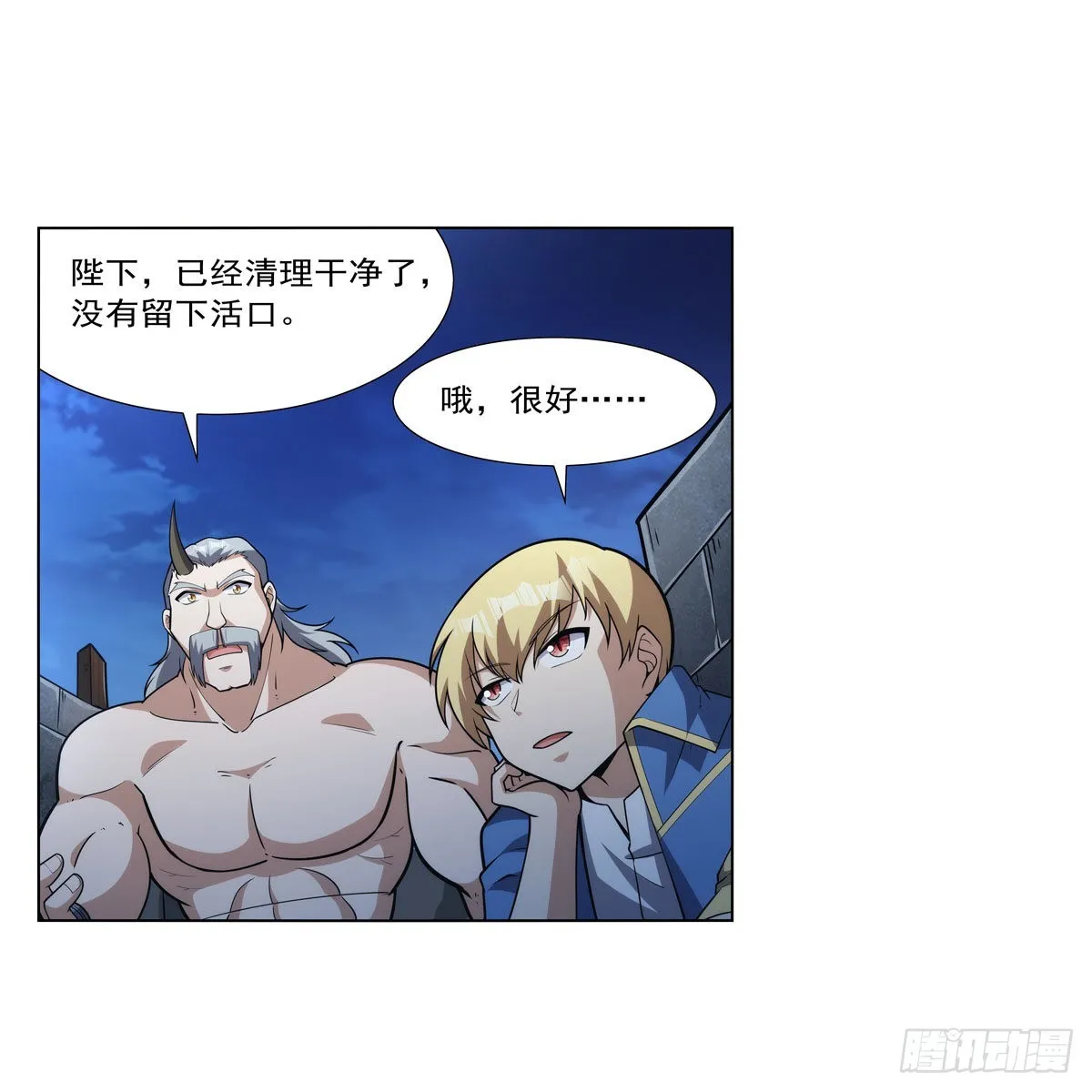 第313话 背锅吧 第4页