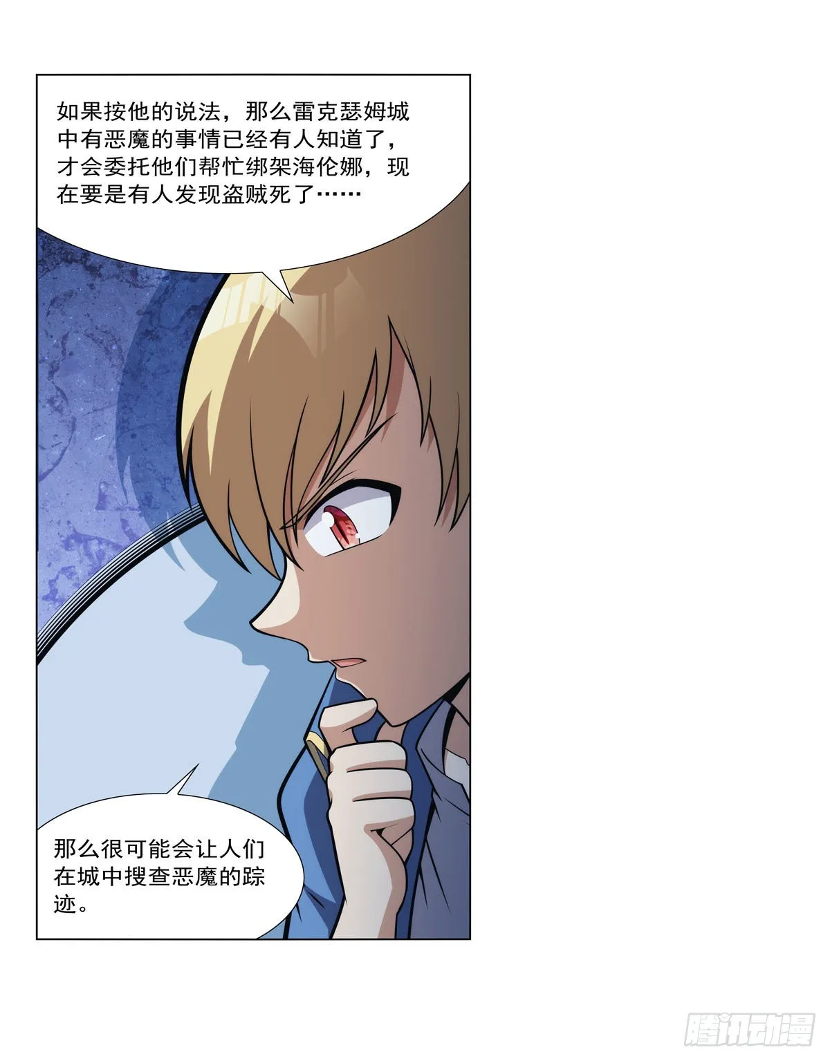 第313话 背锅吧 第6页