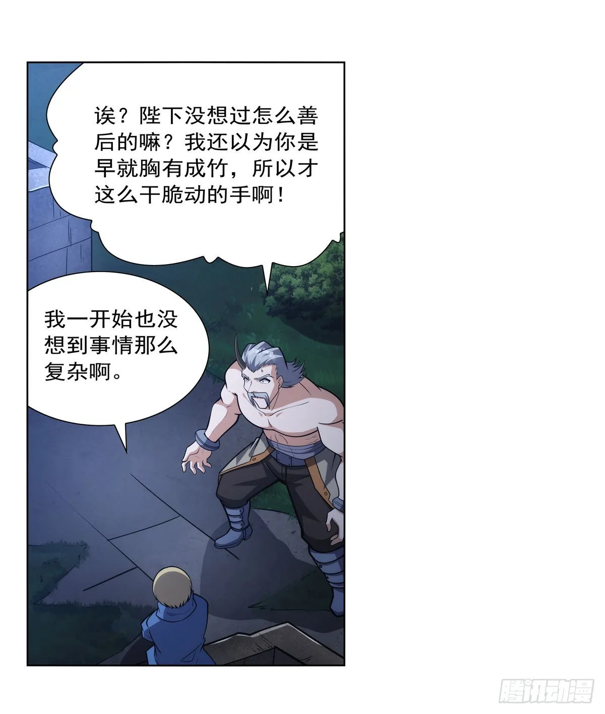 第313话 背锅吧 第8页