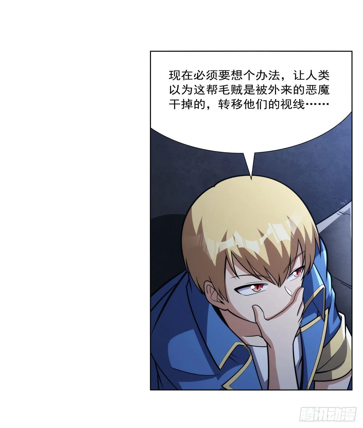 第313话 背锅吧 第9页