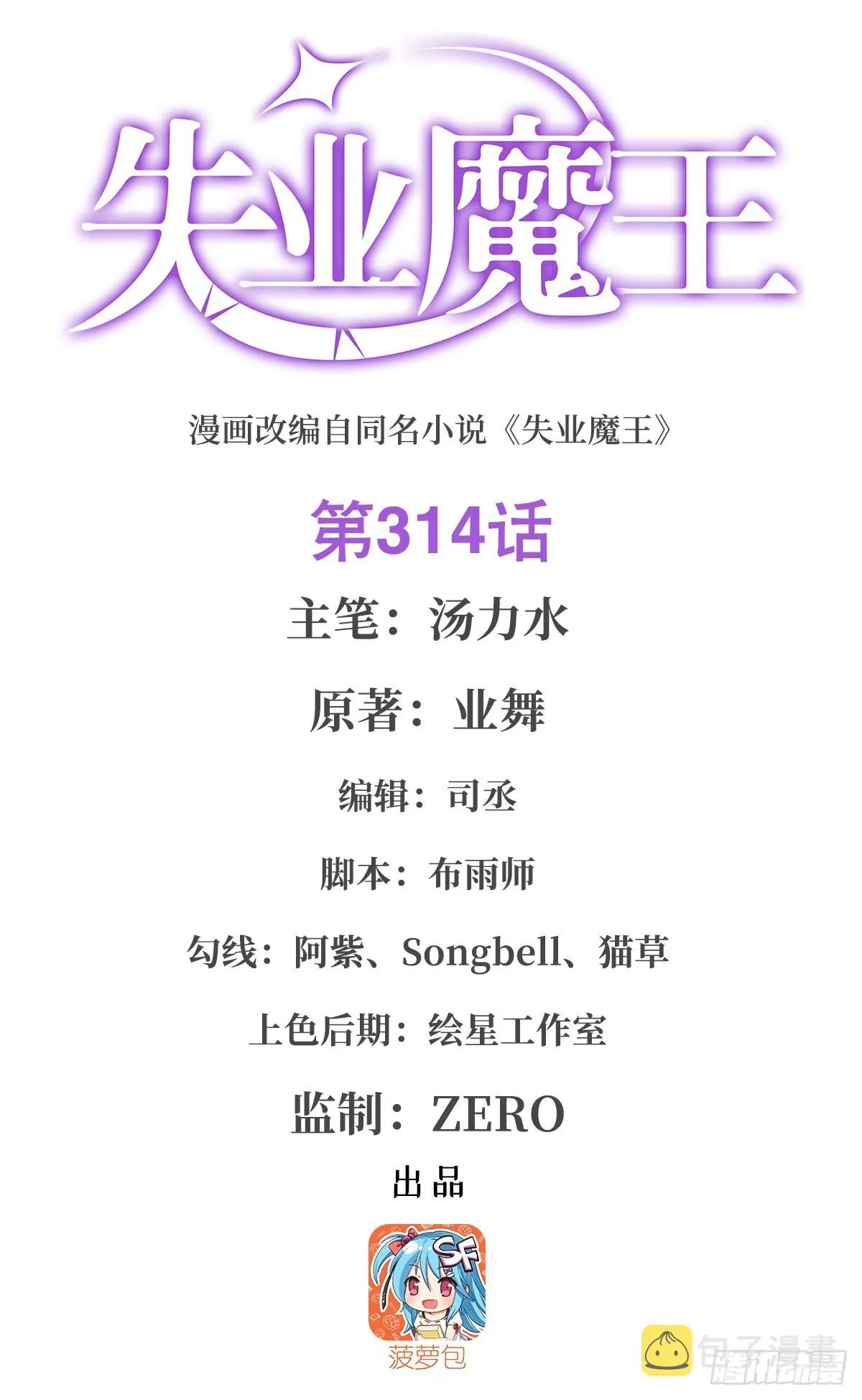 第314话 上头 第1页