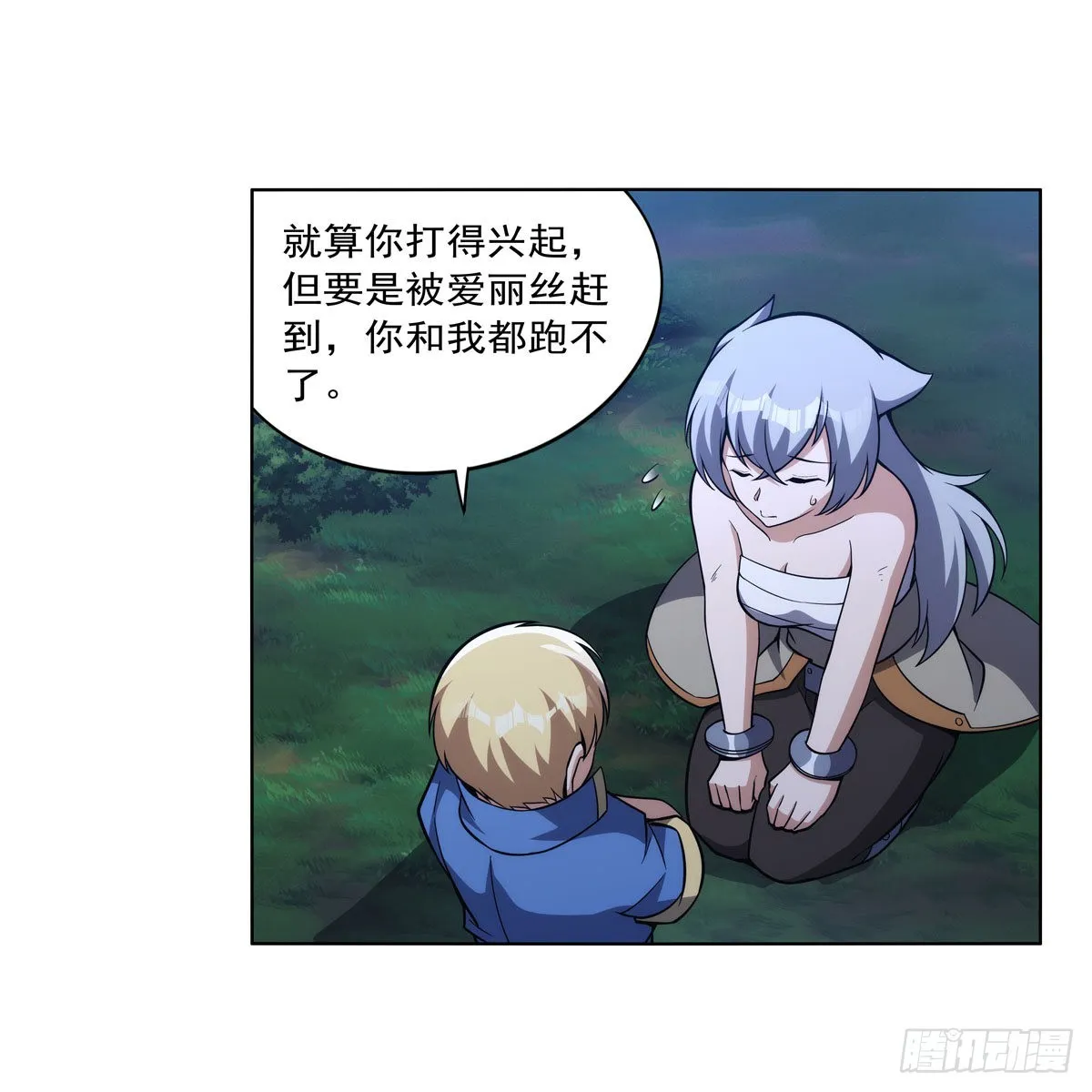 第314话 上头 第55页
