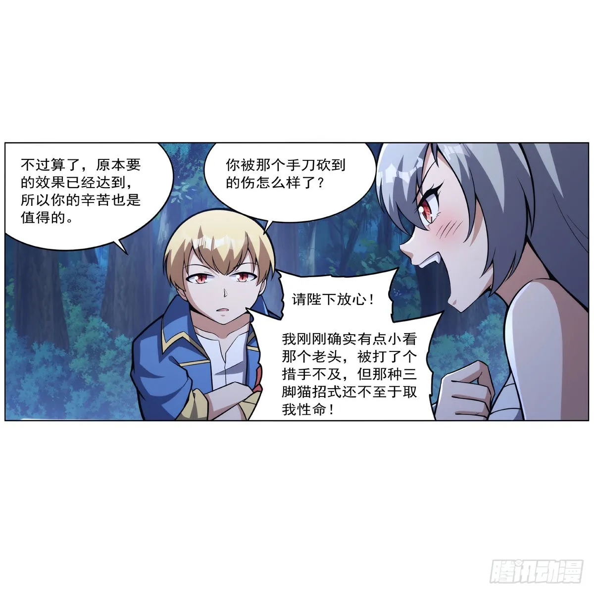第314话 上头 第56页