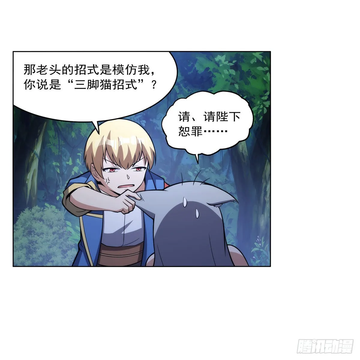 第314话 上头 第57页