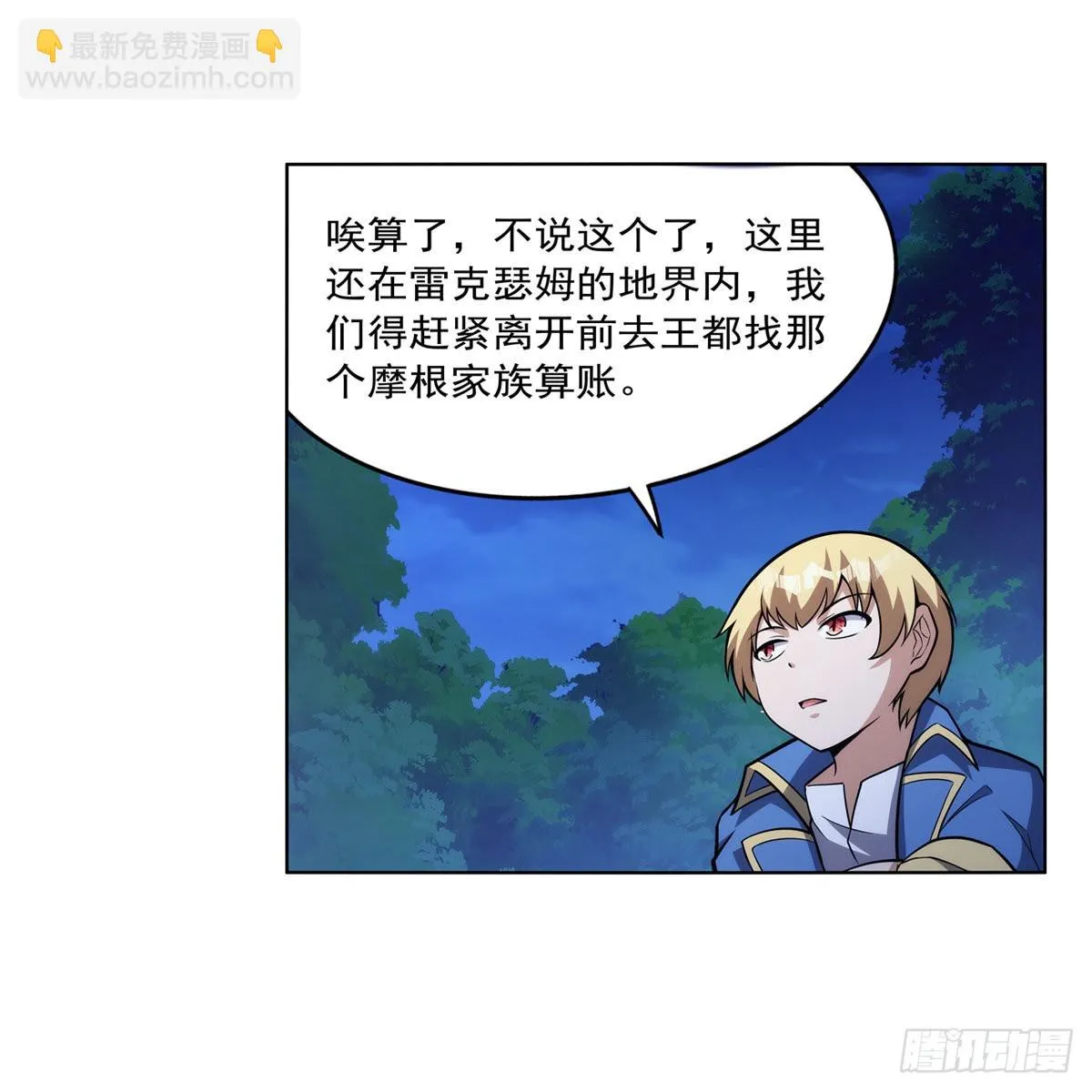 第314话 上头 第58页