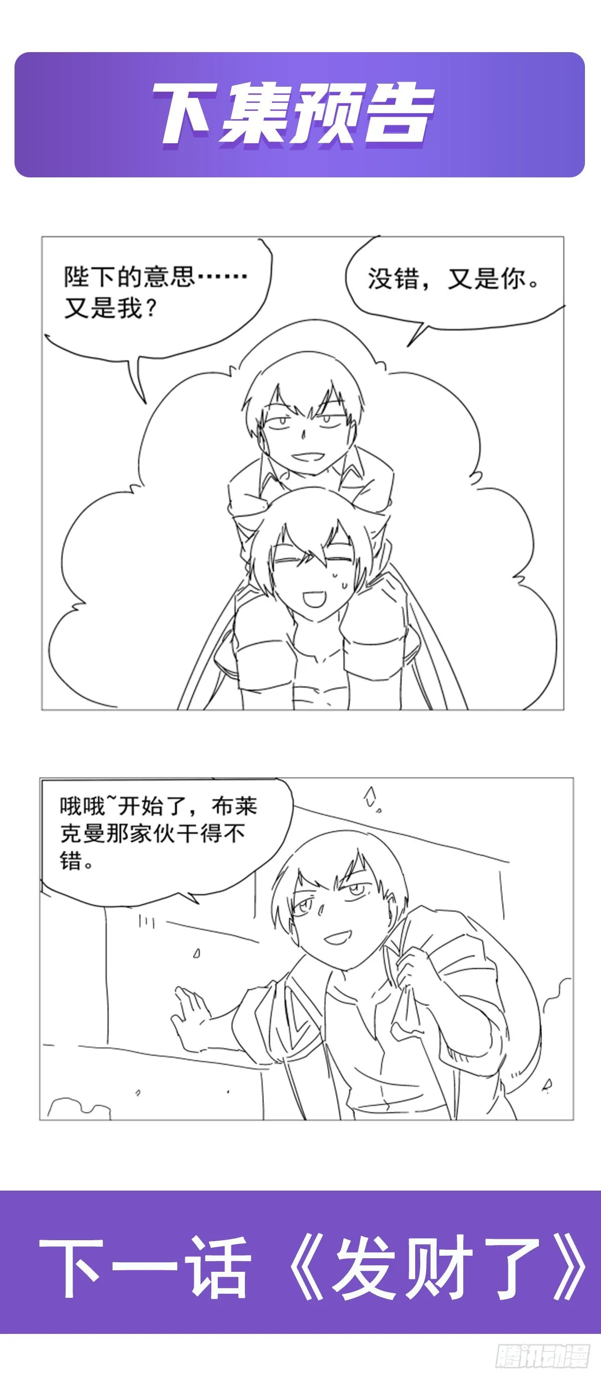 第314话 上头 第69页