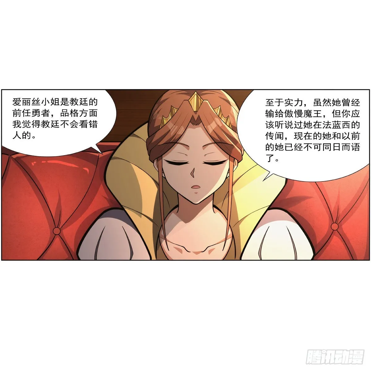 第315话 发财了 第9页