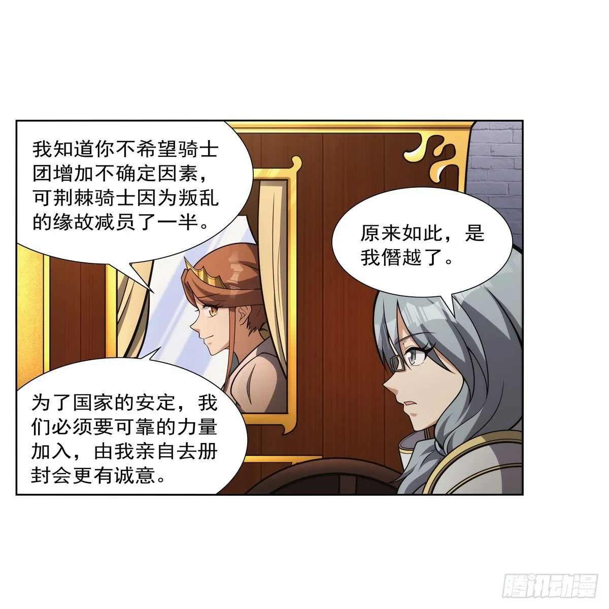 第315话 发财了 第10页