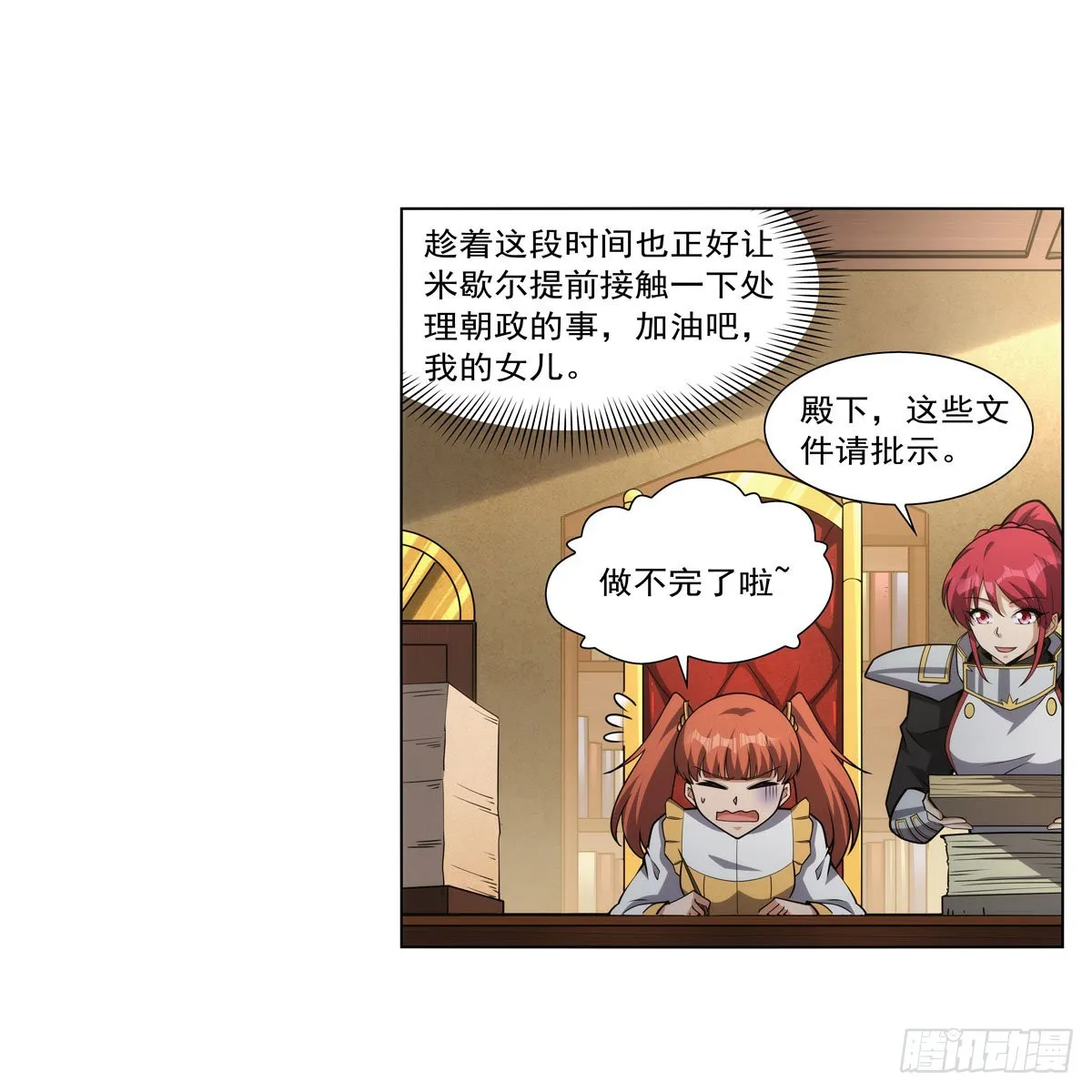 第315话 发财了 第13页