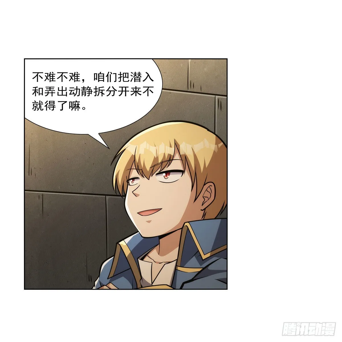 第315话 发财了 第20页