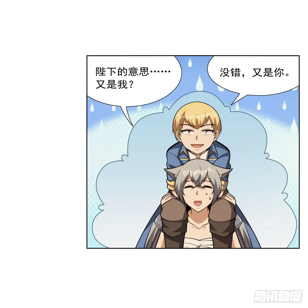 第315话 发财了 第21页