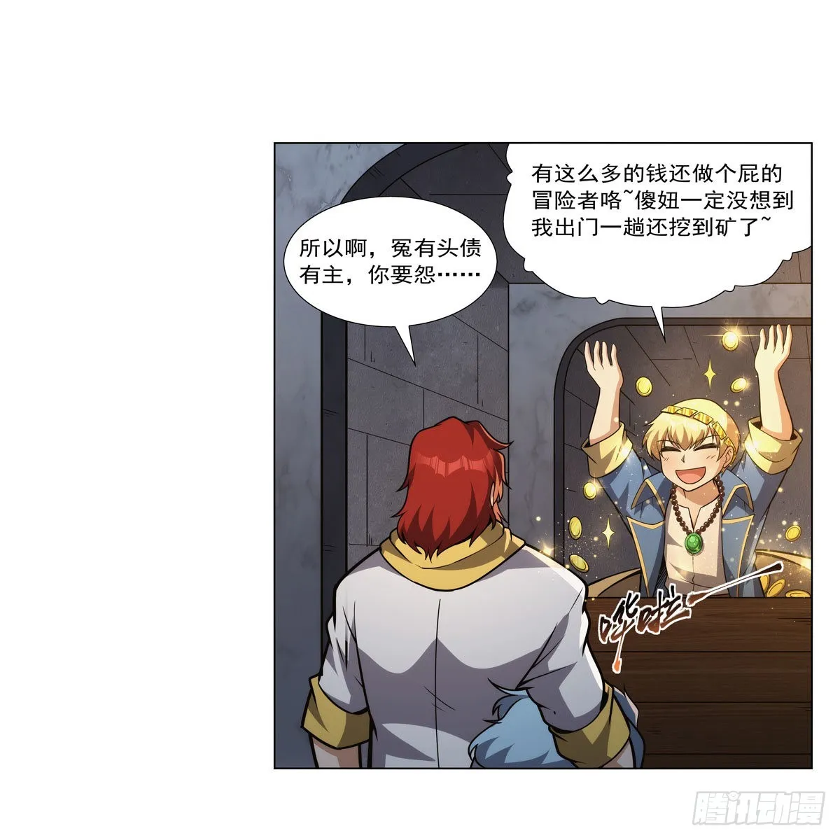 第315话 发财了 第62页