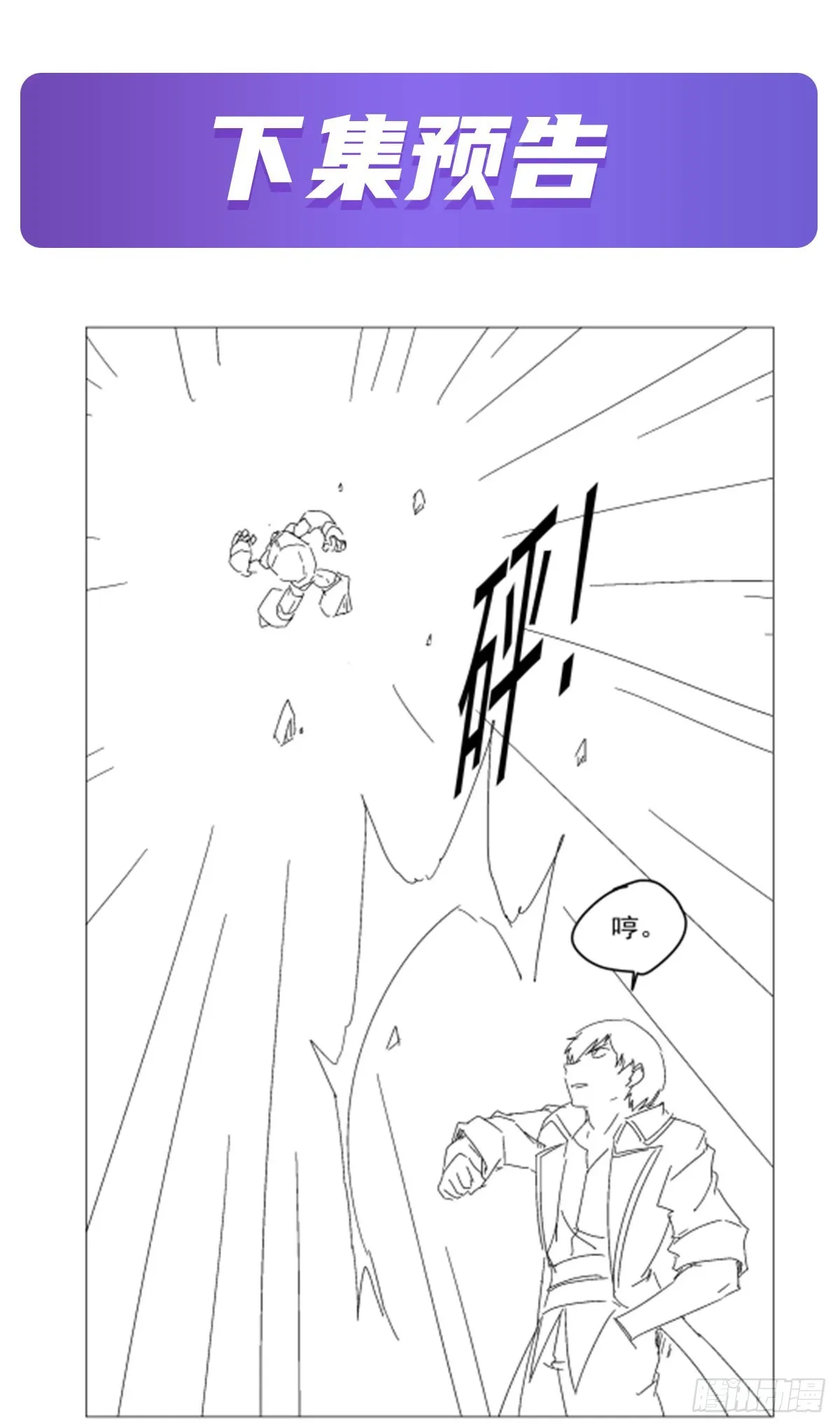 第337话 光的孩子 第52页