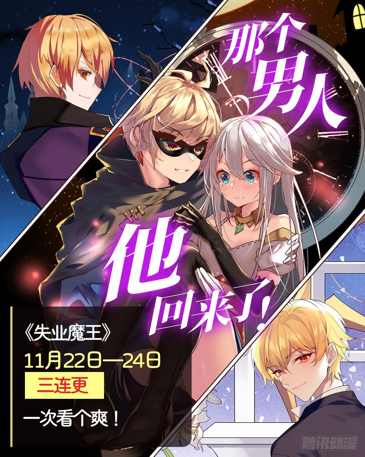 第337话 光的孩子 第54页