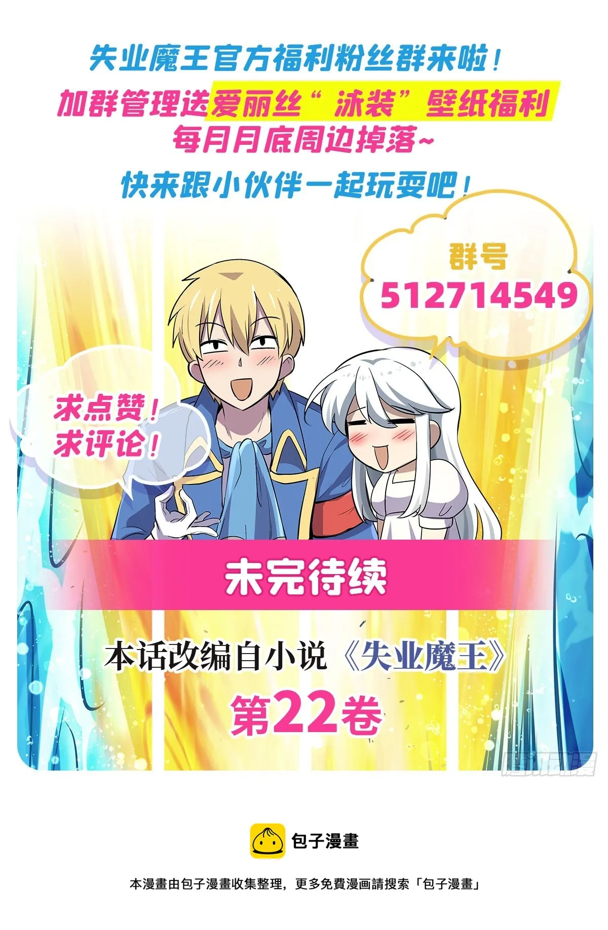 第337话 光的孩子 第58页
