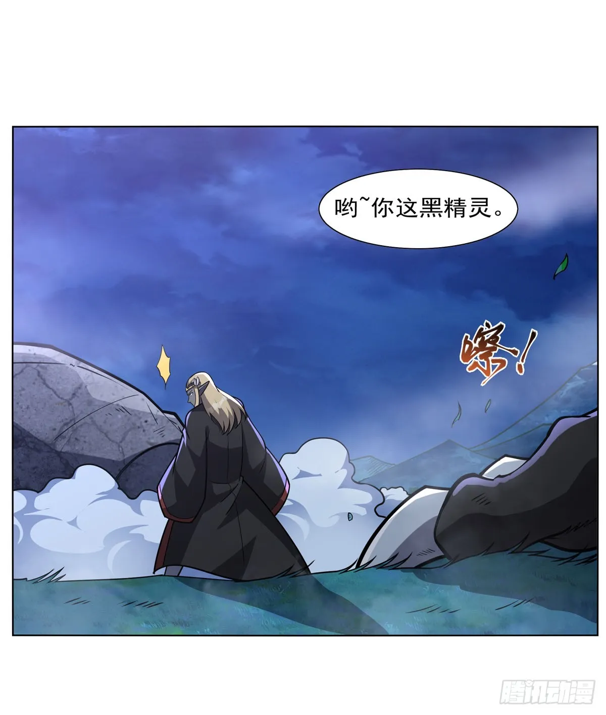 第339话 新仇旧怨 第4页